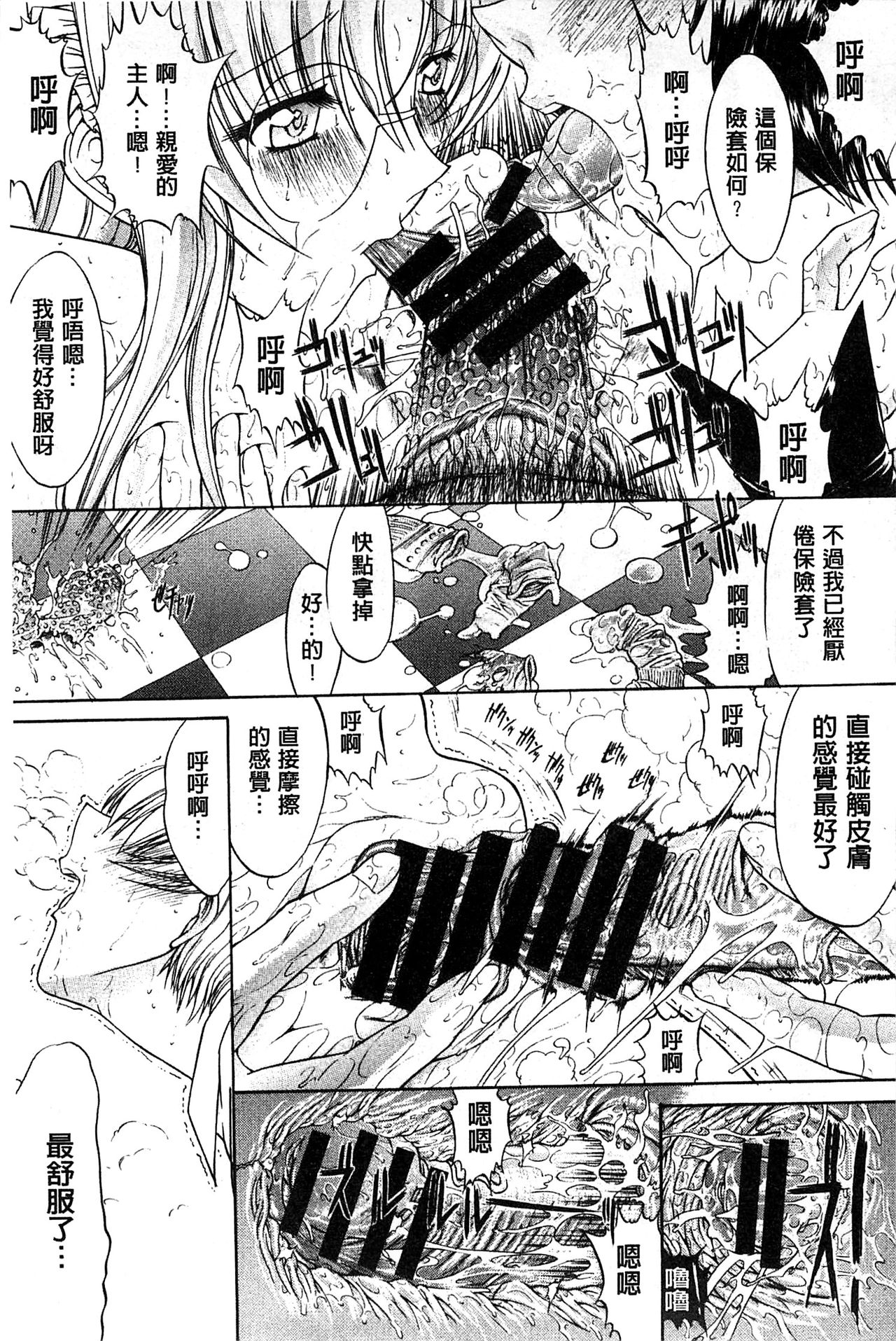 Kimi no Naka - Page 64