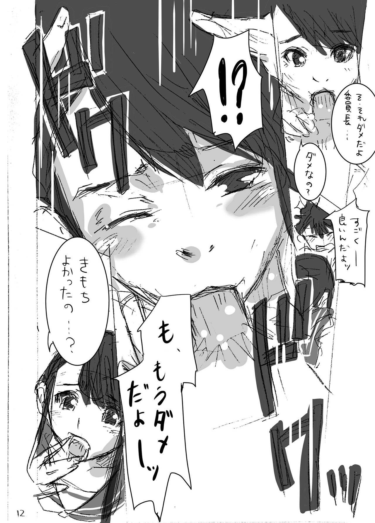 Iinchou to Obenkyou - Page 12