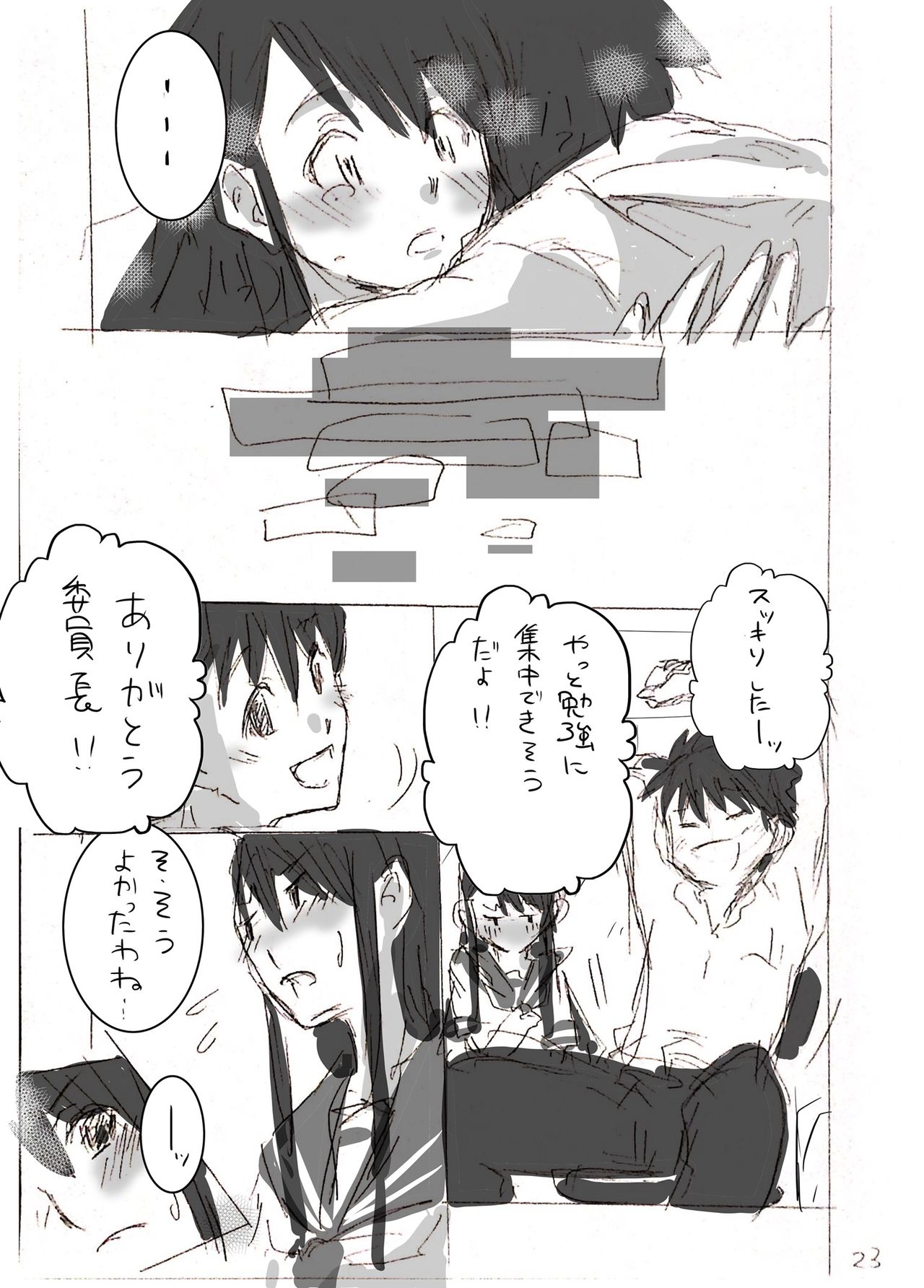 Iinchou to Obenkyou - Page 23