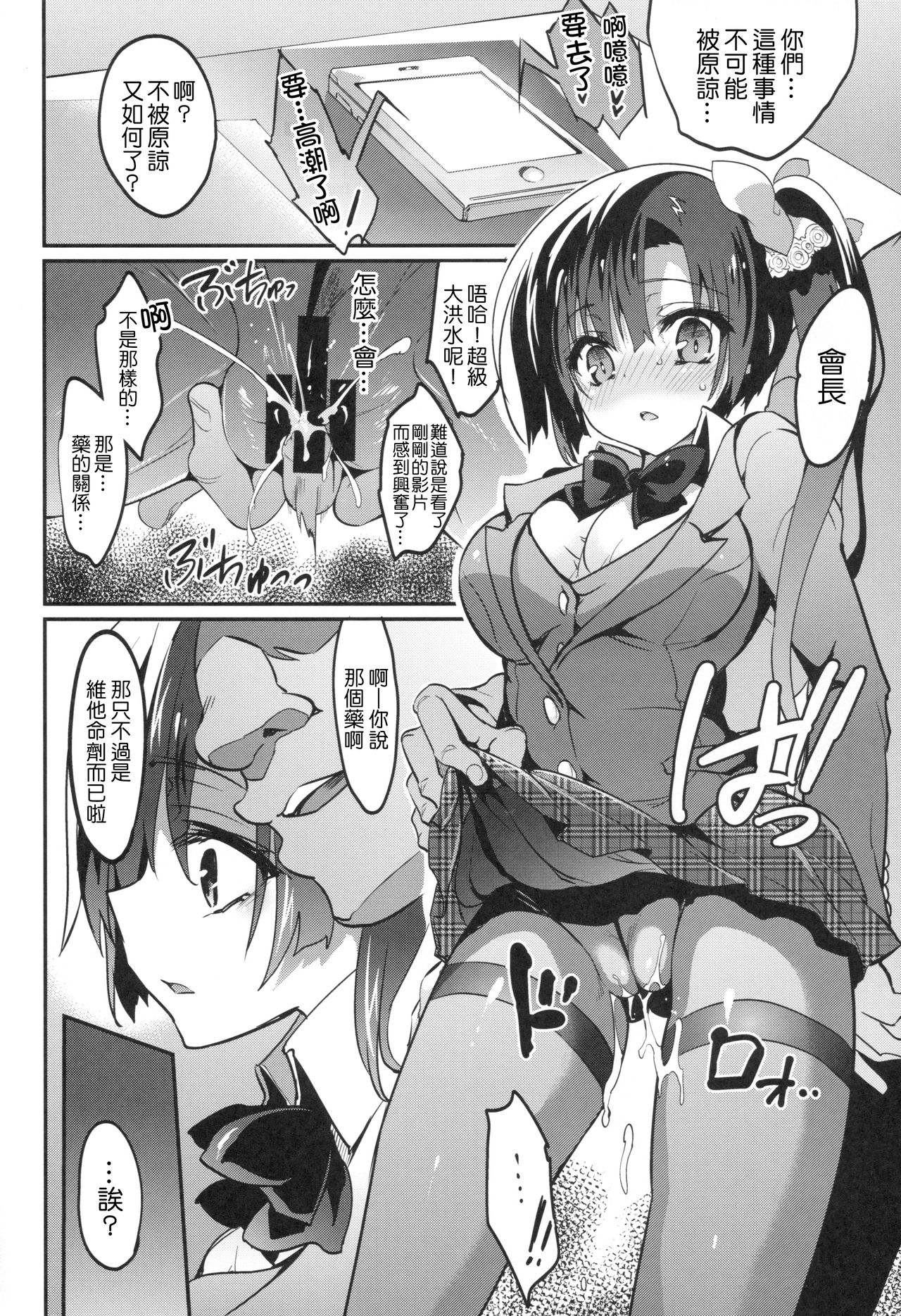 Gakkou de Seishun! 12 - Page 27