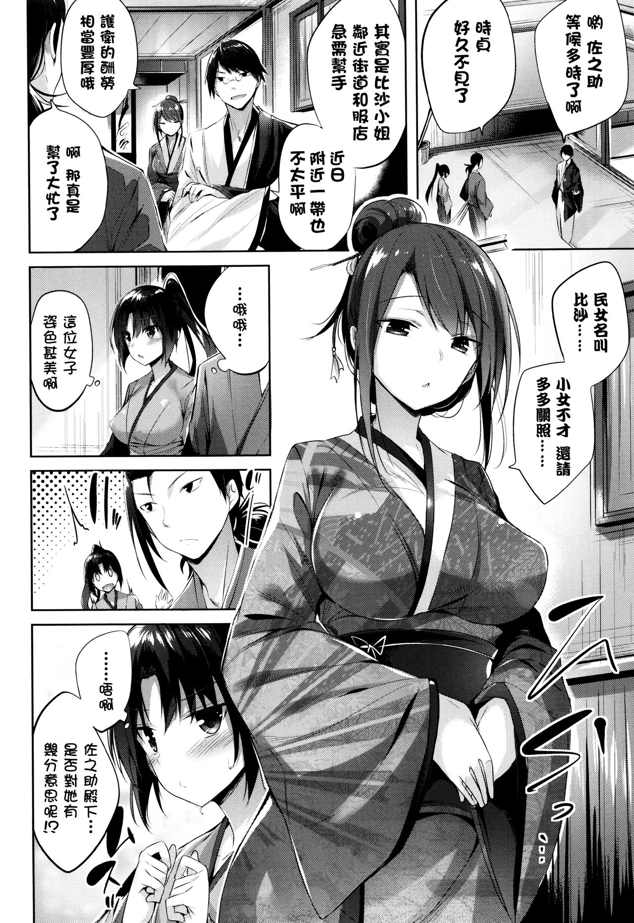 Suki Suki Machine Gun! - Page 139