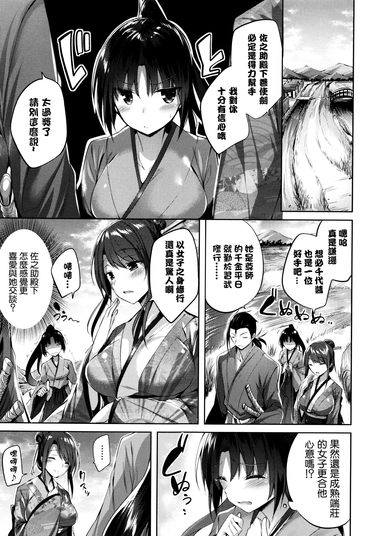 Suki Suki Machine Gun! - Page 140
