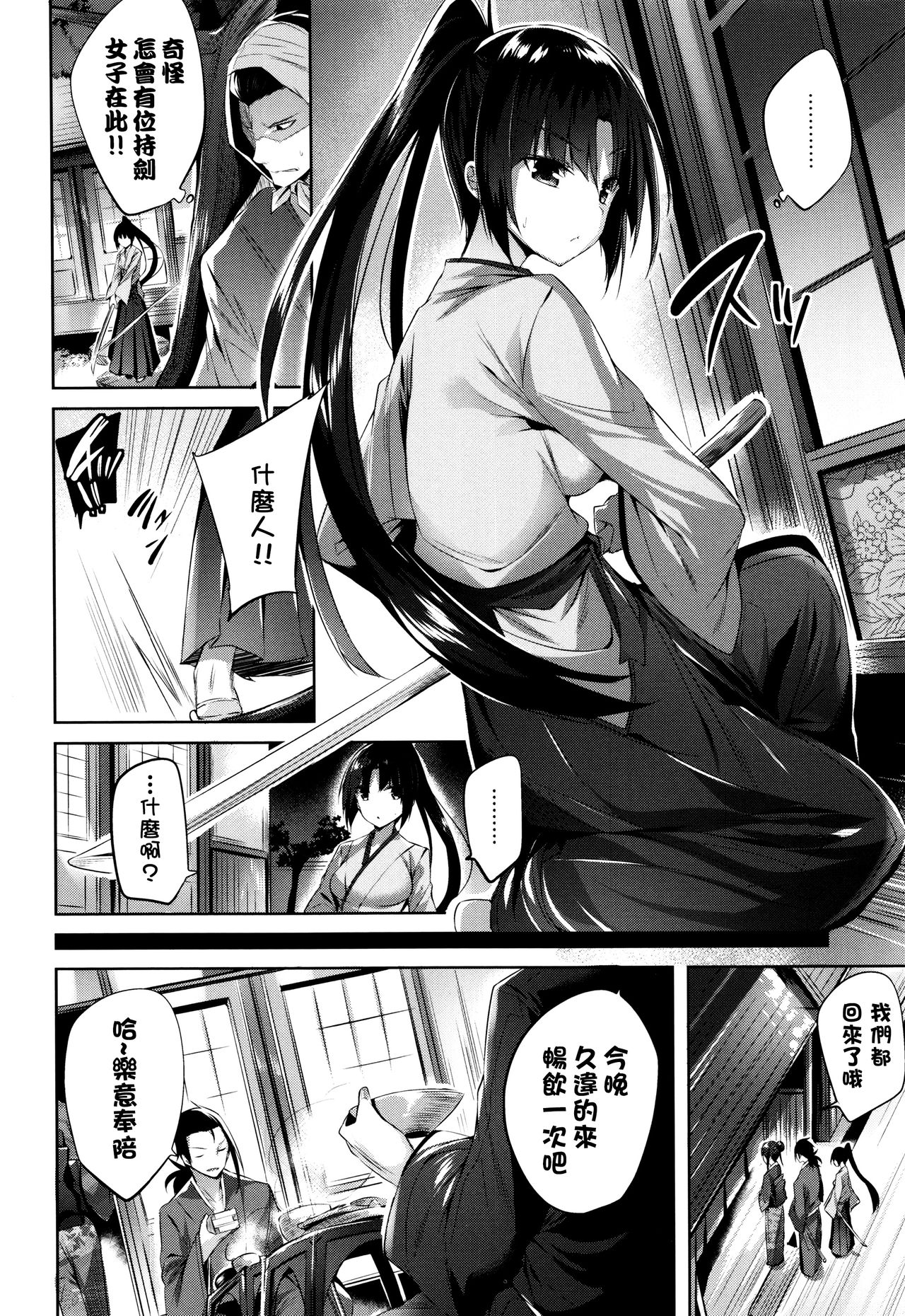 Suki Suki Machine Gun! - Page 143