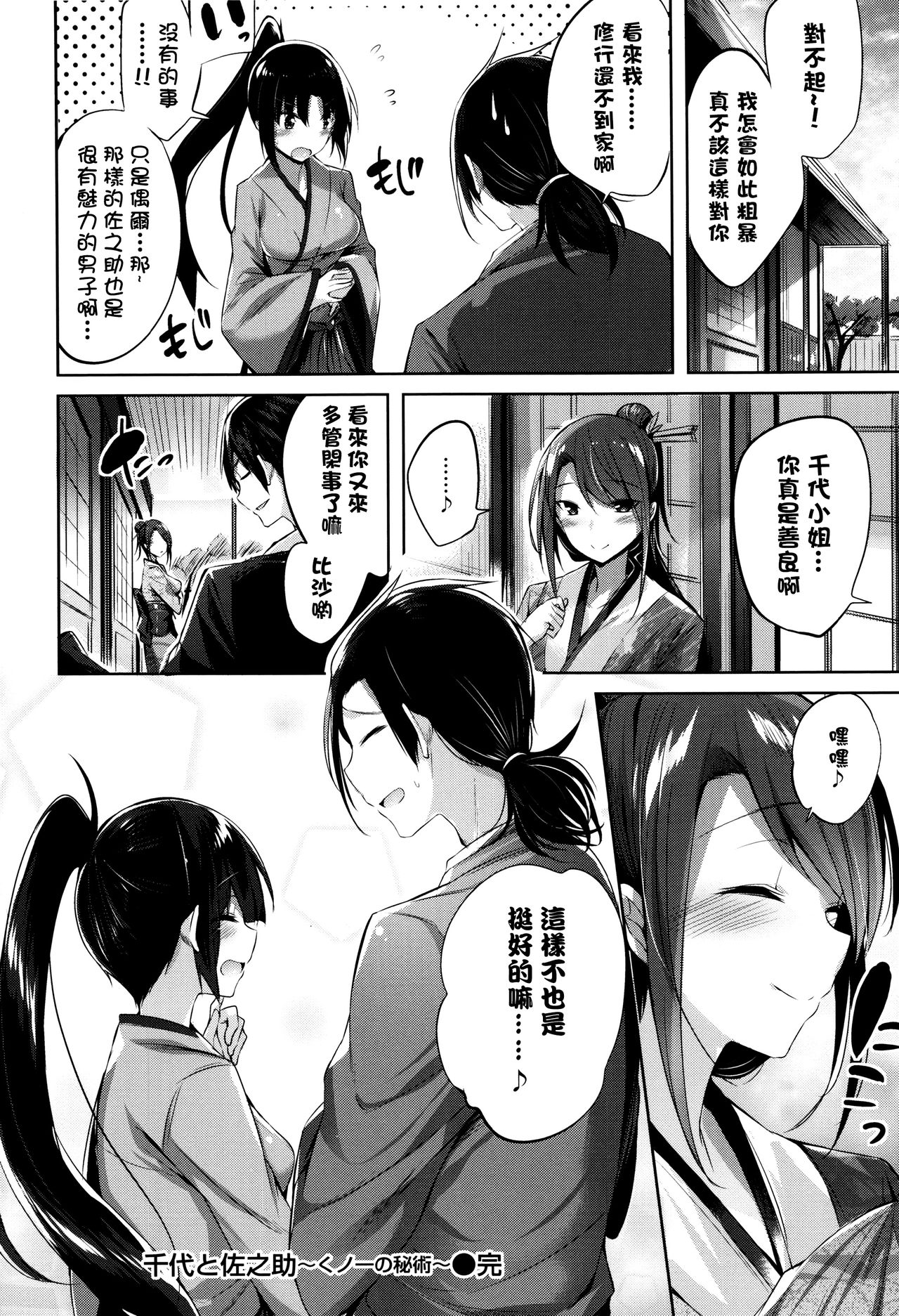 Suki Suki Machine Gun! - Page 157