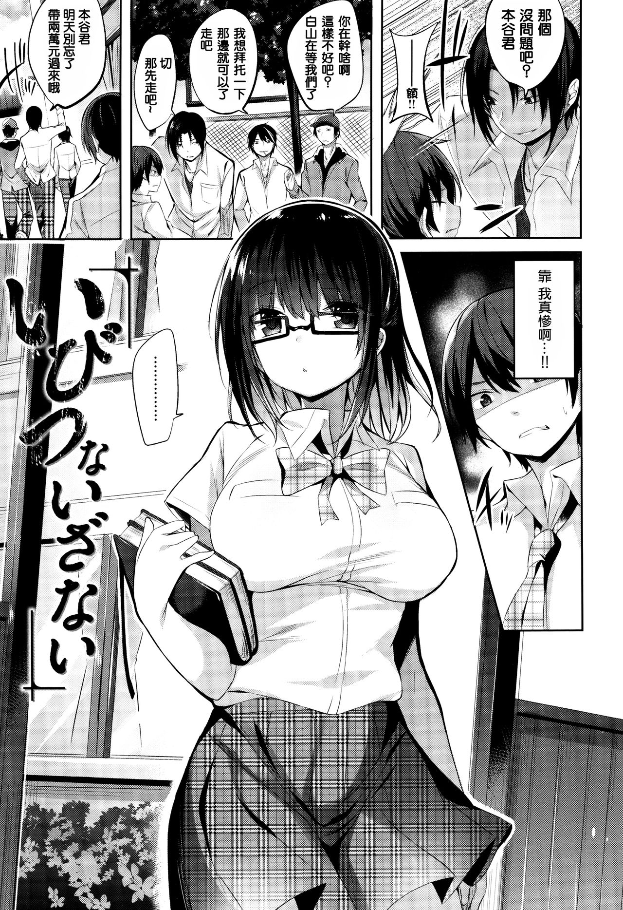 Suki Suki Machine Gun! - Page 178