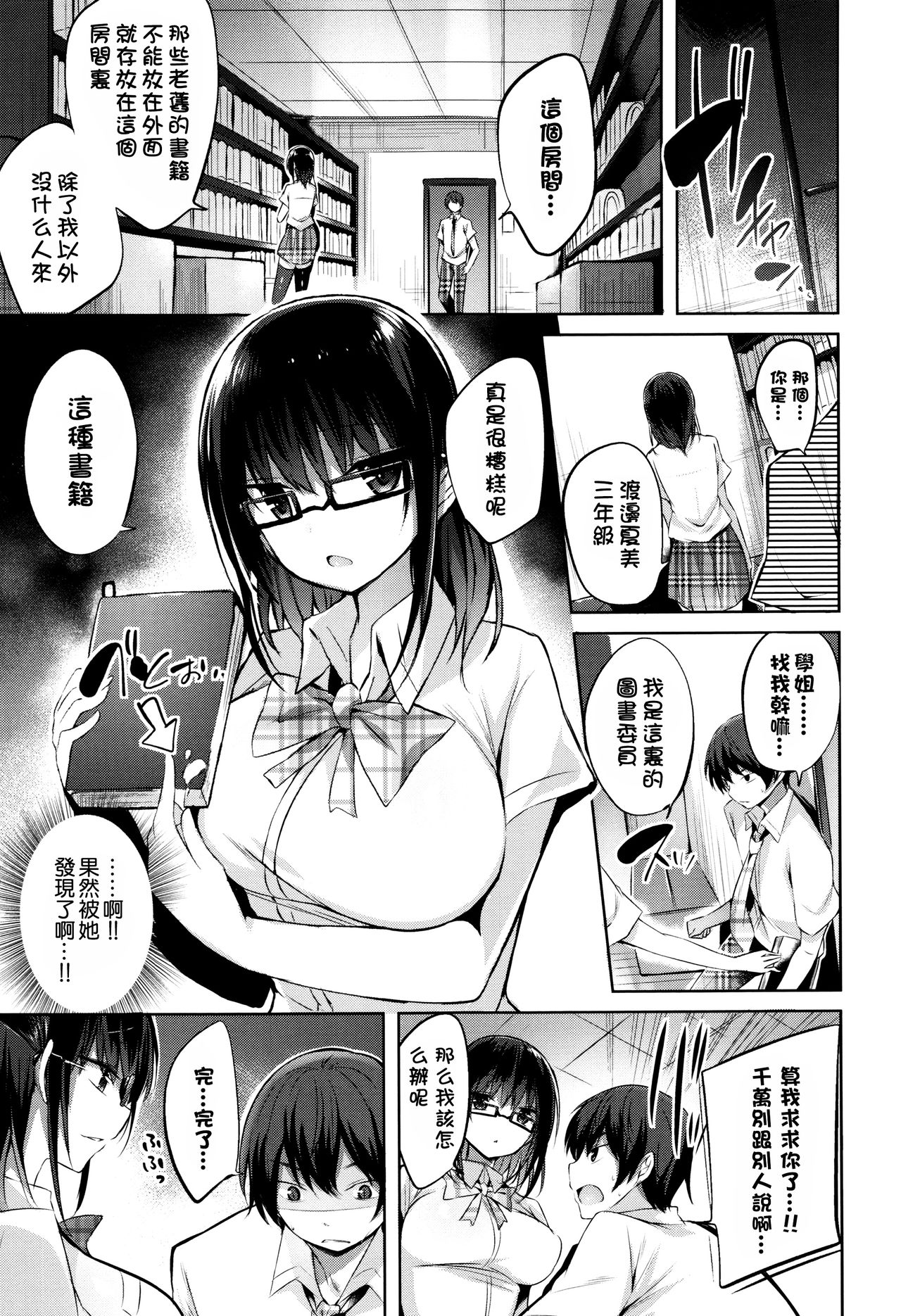 Suki Suki Machine Gun! - Page 180