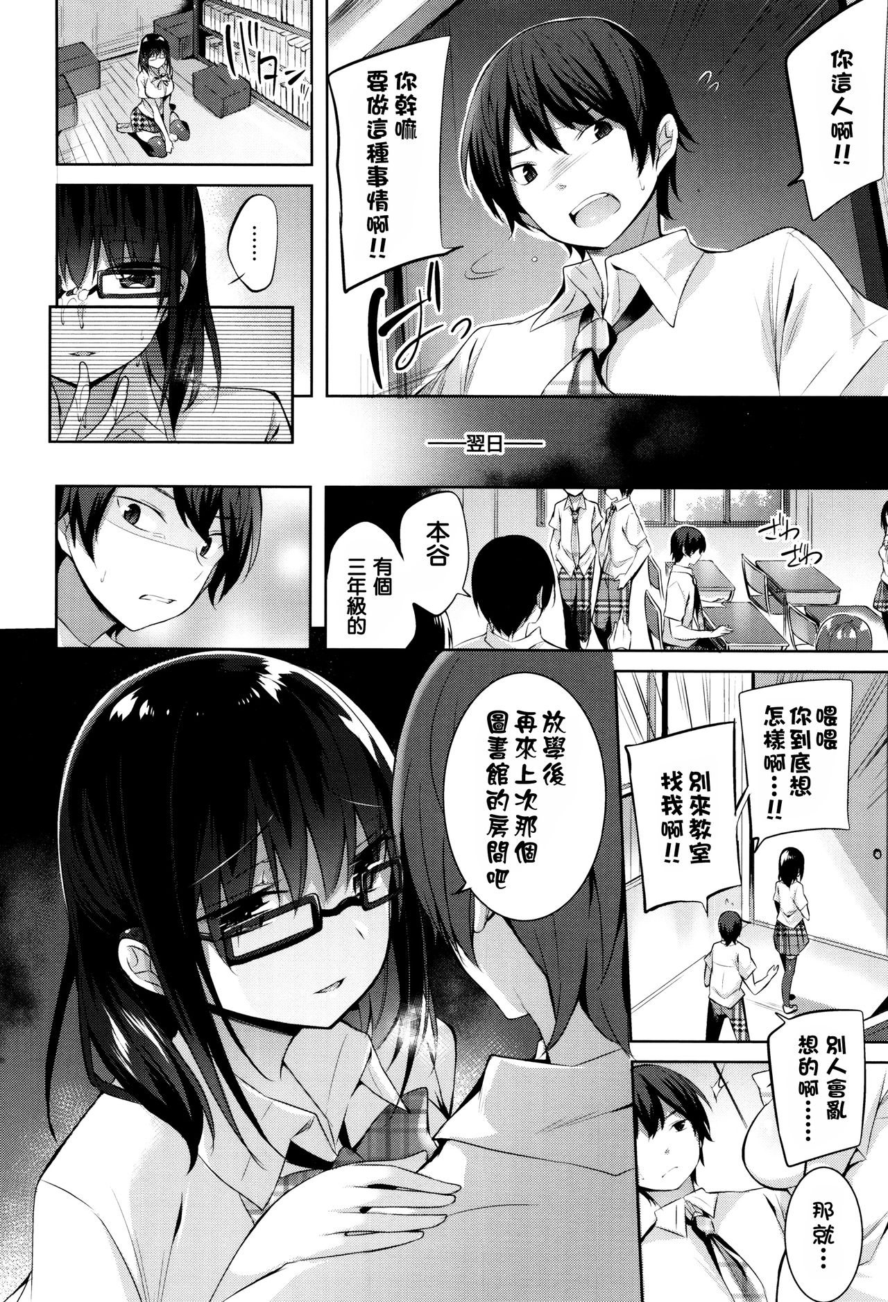 Suki Suki Machine Gun! - Page 185