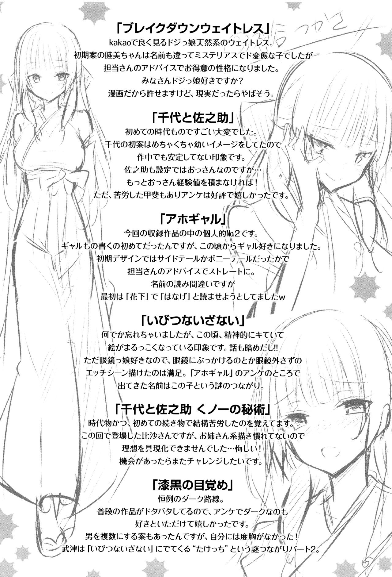 Suki Suki Machine Gun! - Page 217