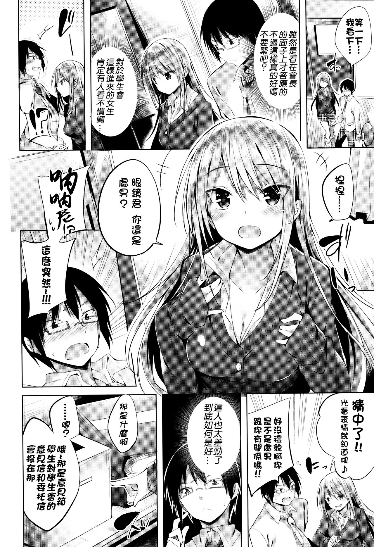 Suki Suki Machine Gun! - Page 27