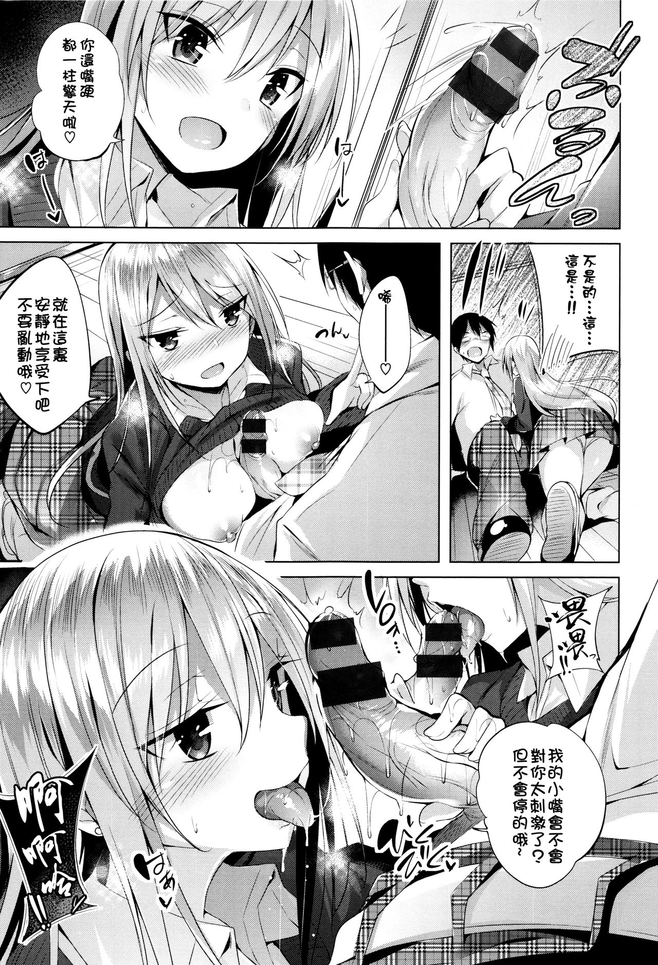 Suki Suki Machine Gun! - Page 32