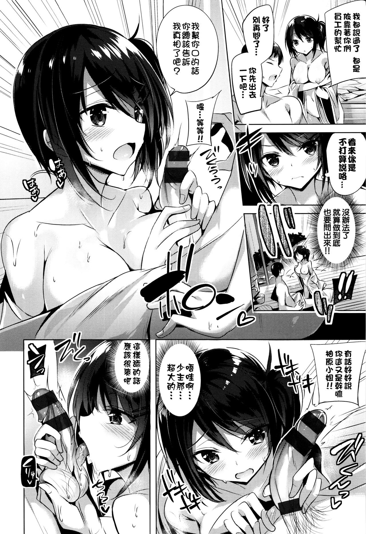 Suki Suki Machine Gun! - Page 51