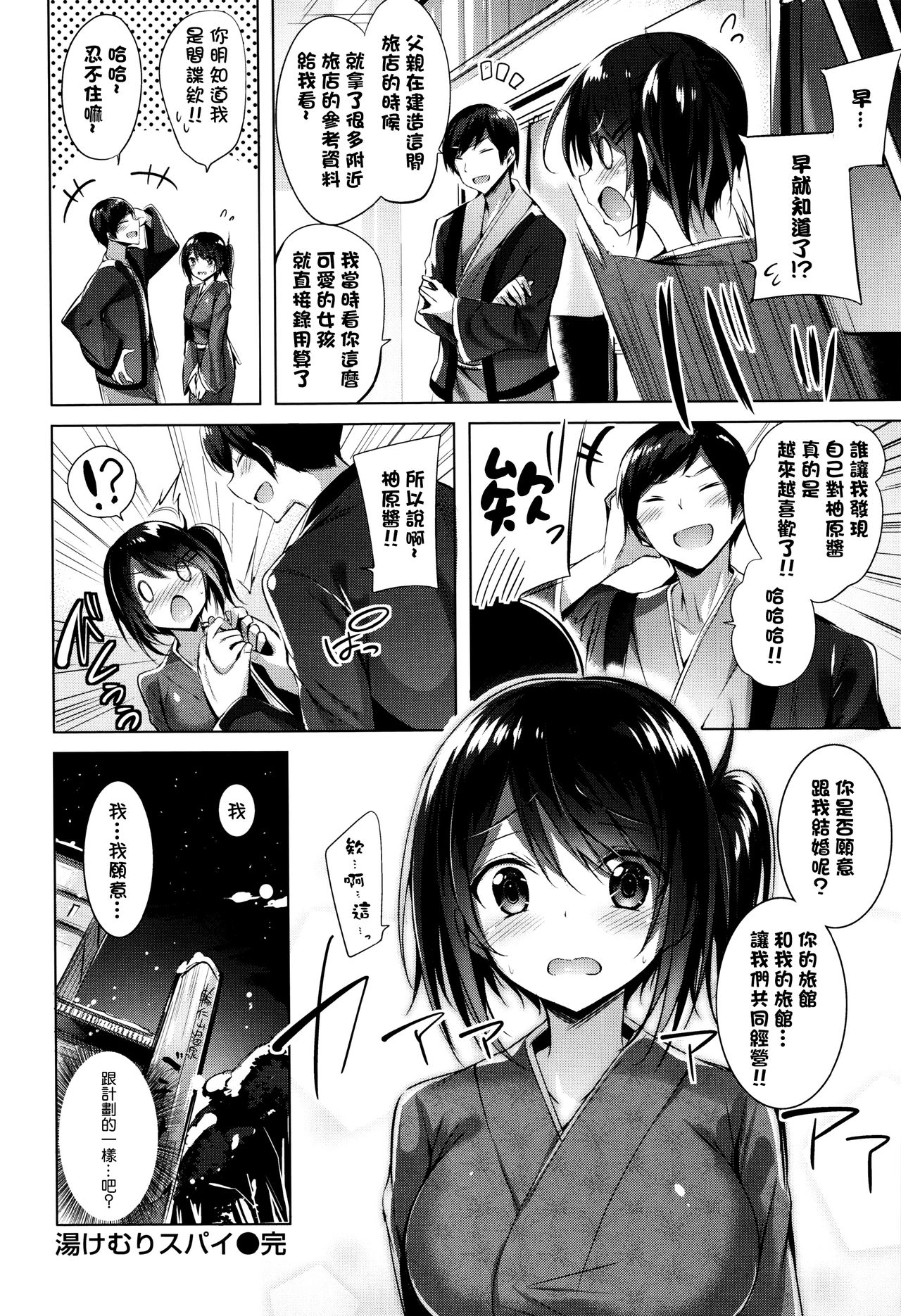 Suki Suki Machine Gun! - Page 61