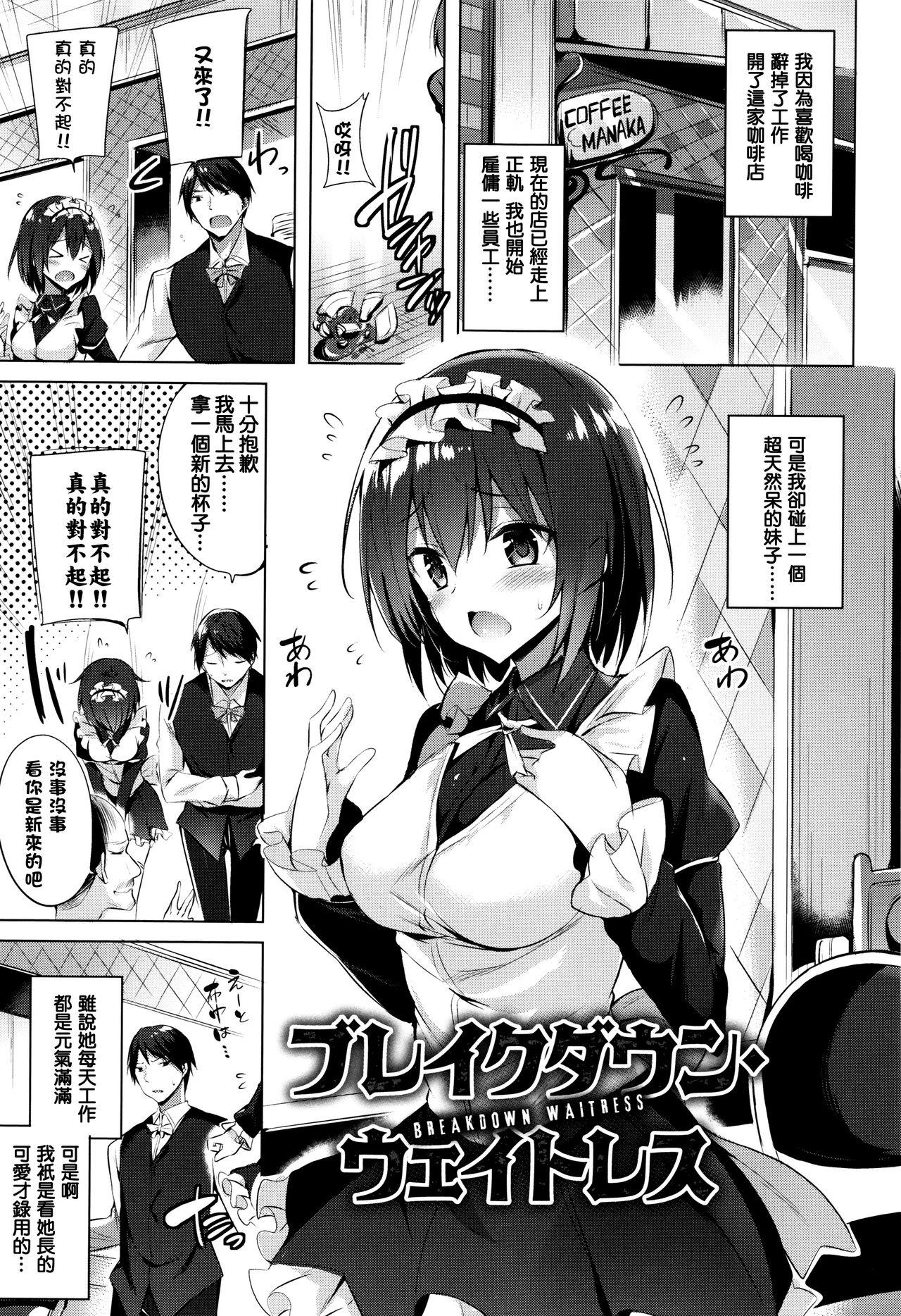 Suki Suki Machine Gun! - Page 62