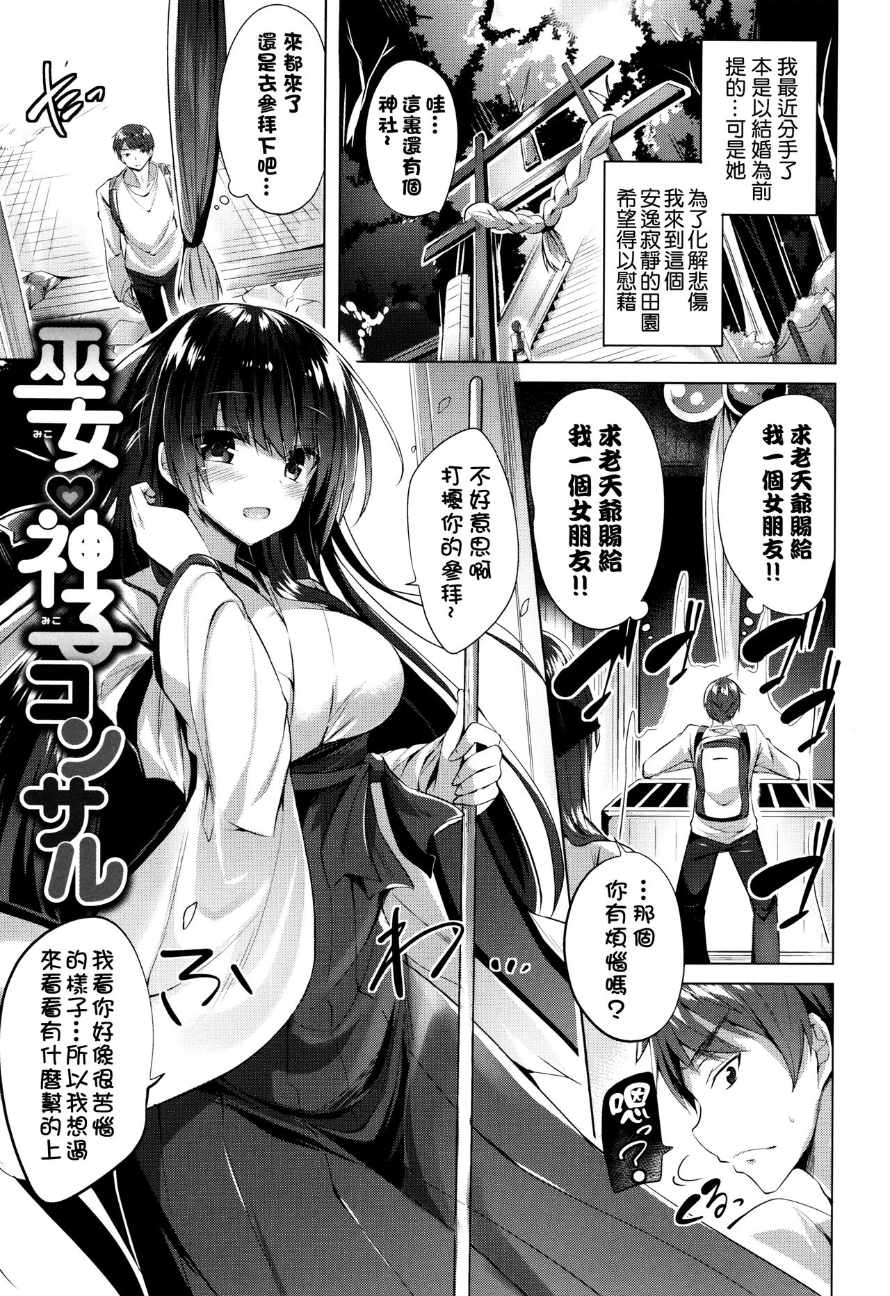 Suki Suki Machine Gun! - Page 80