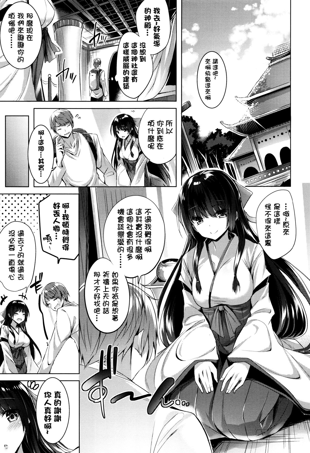 Suki Suki Machine Gun! - Page 82