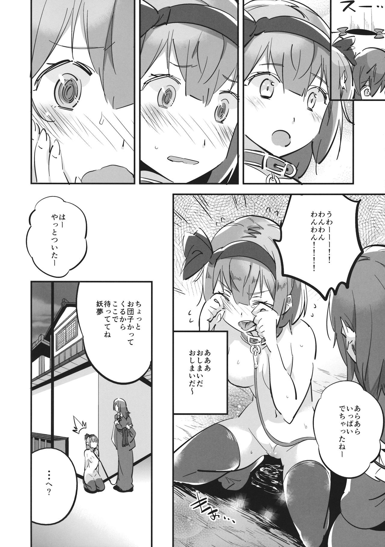 Wanwan Youmu to Wagamama Yuyuko - Page 9