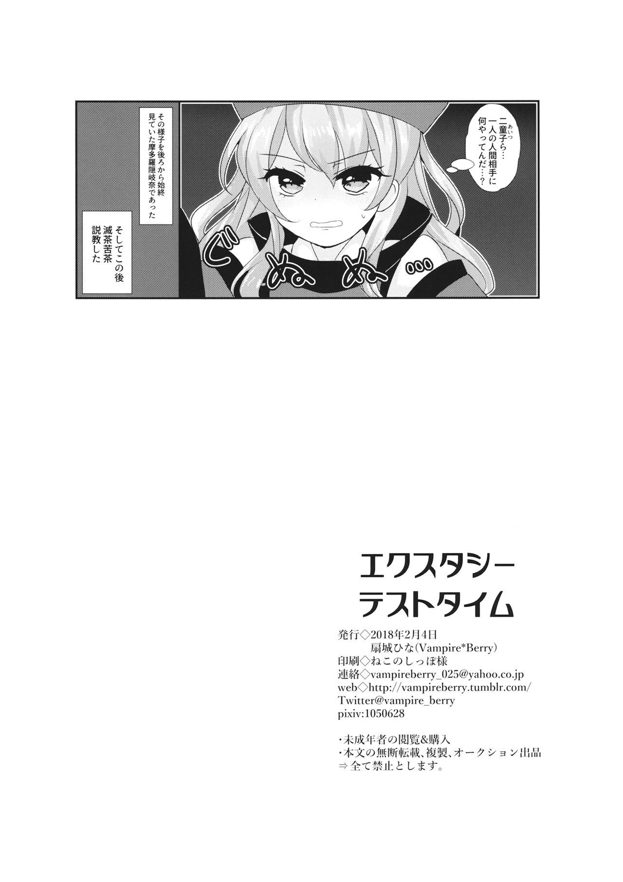 Ecstasy Test Time - Page 21