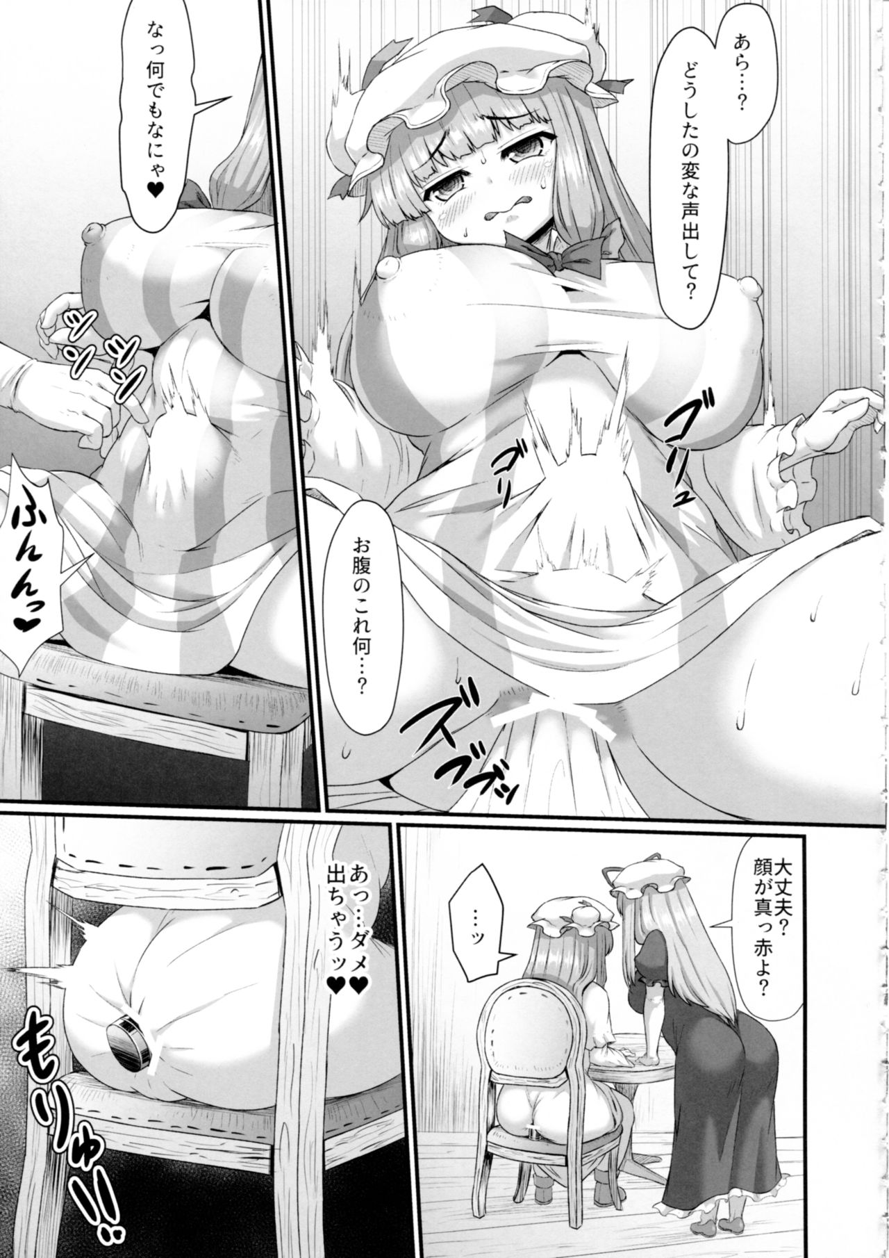 Patchouli no Shiriana Bon - Page 16