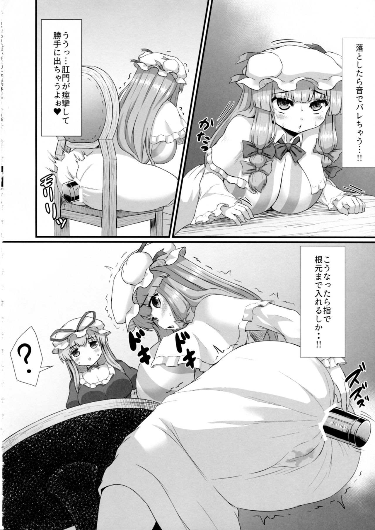 Patchouli no Shiriana Bon - Page 17