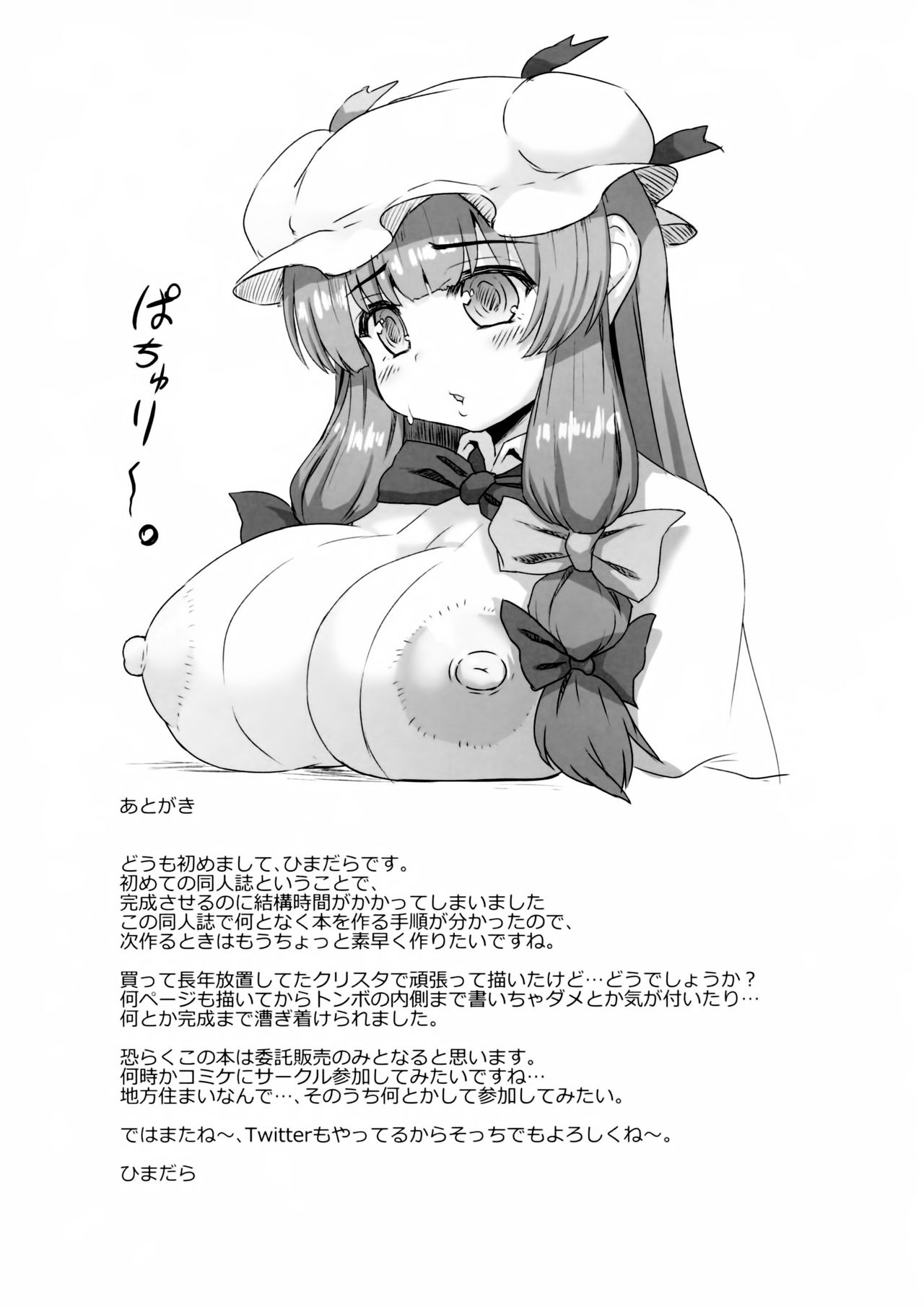 Patchouli no Shiriana Bon - Page 45