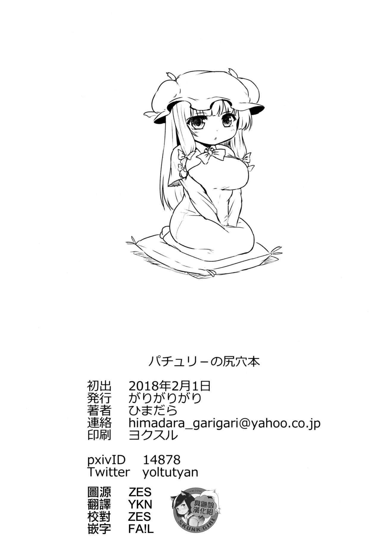 Patchouli no Shiriana Bon - Page 46