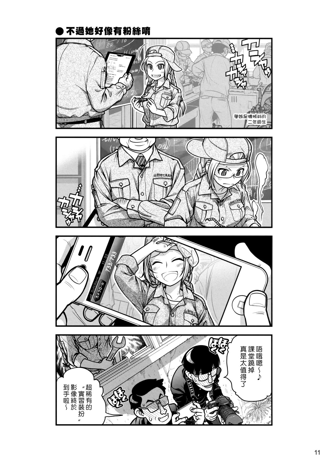 Senpai-chan to Ore. - Page 10