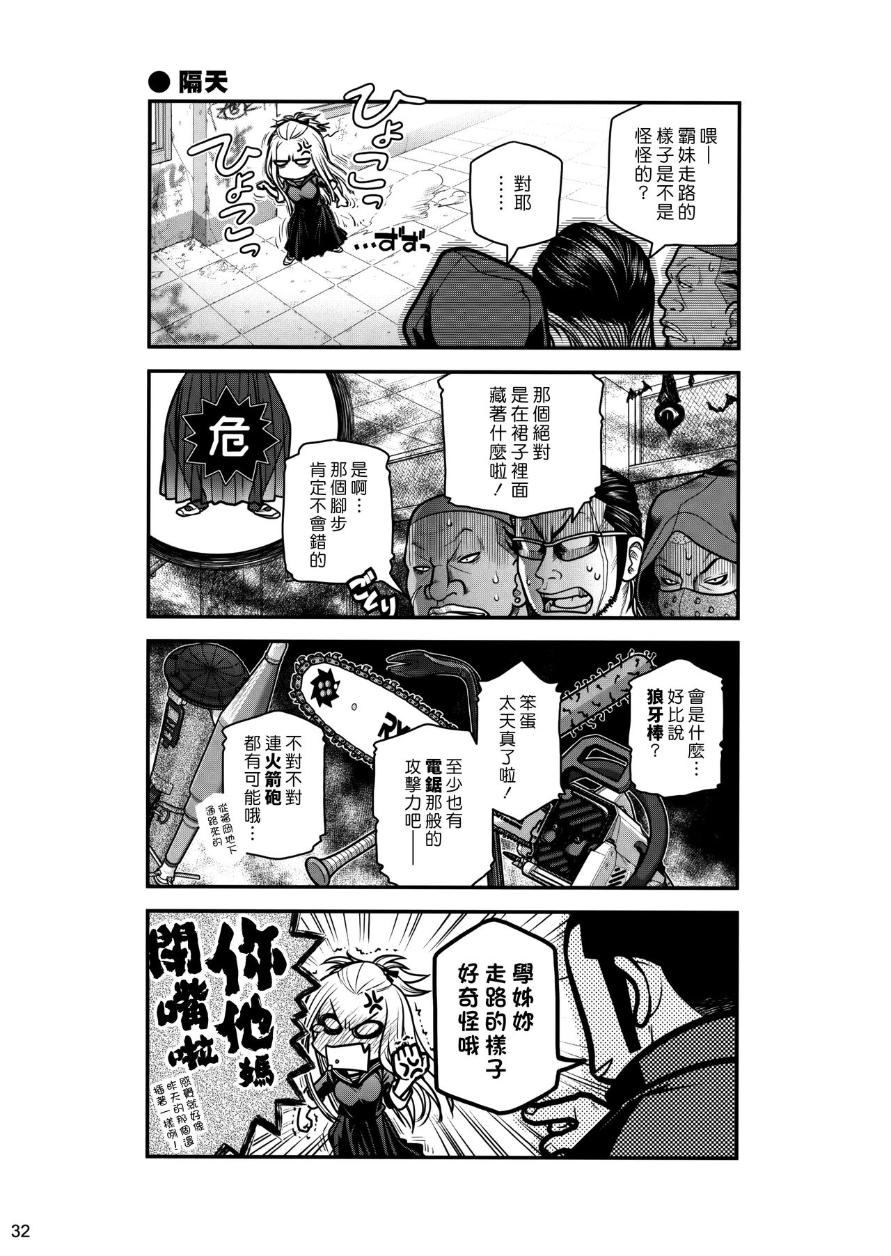 Senpai-chan to Ore. - Page 30