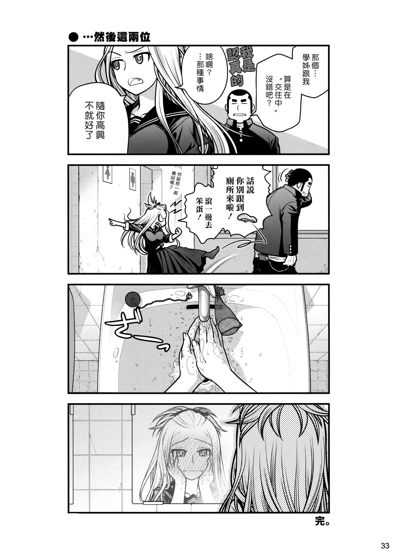 Senpai-chan to Ore. - Page 31