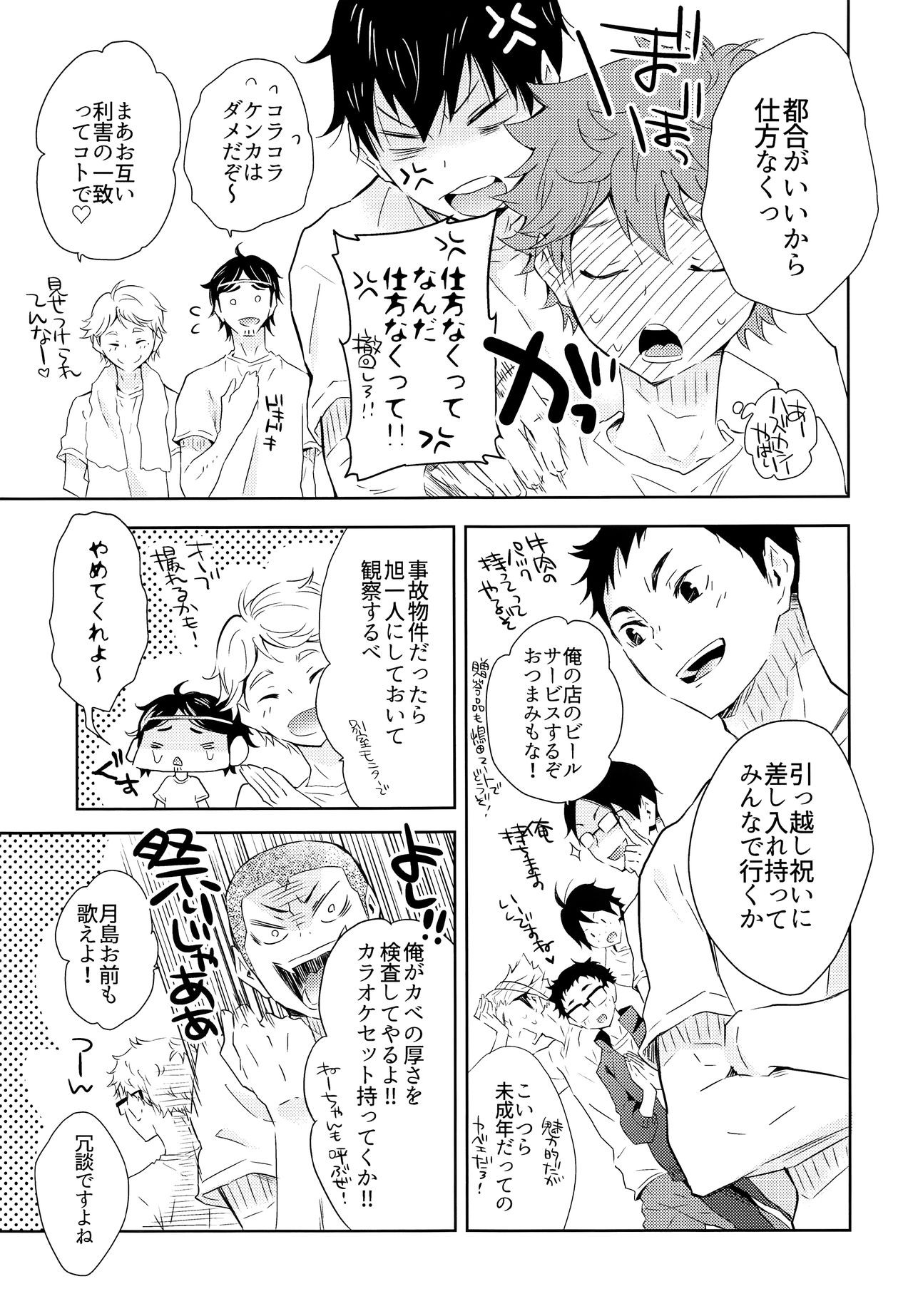 Kikan Gentei Dousei Seikatsu - Page 24