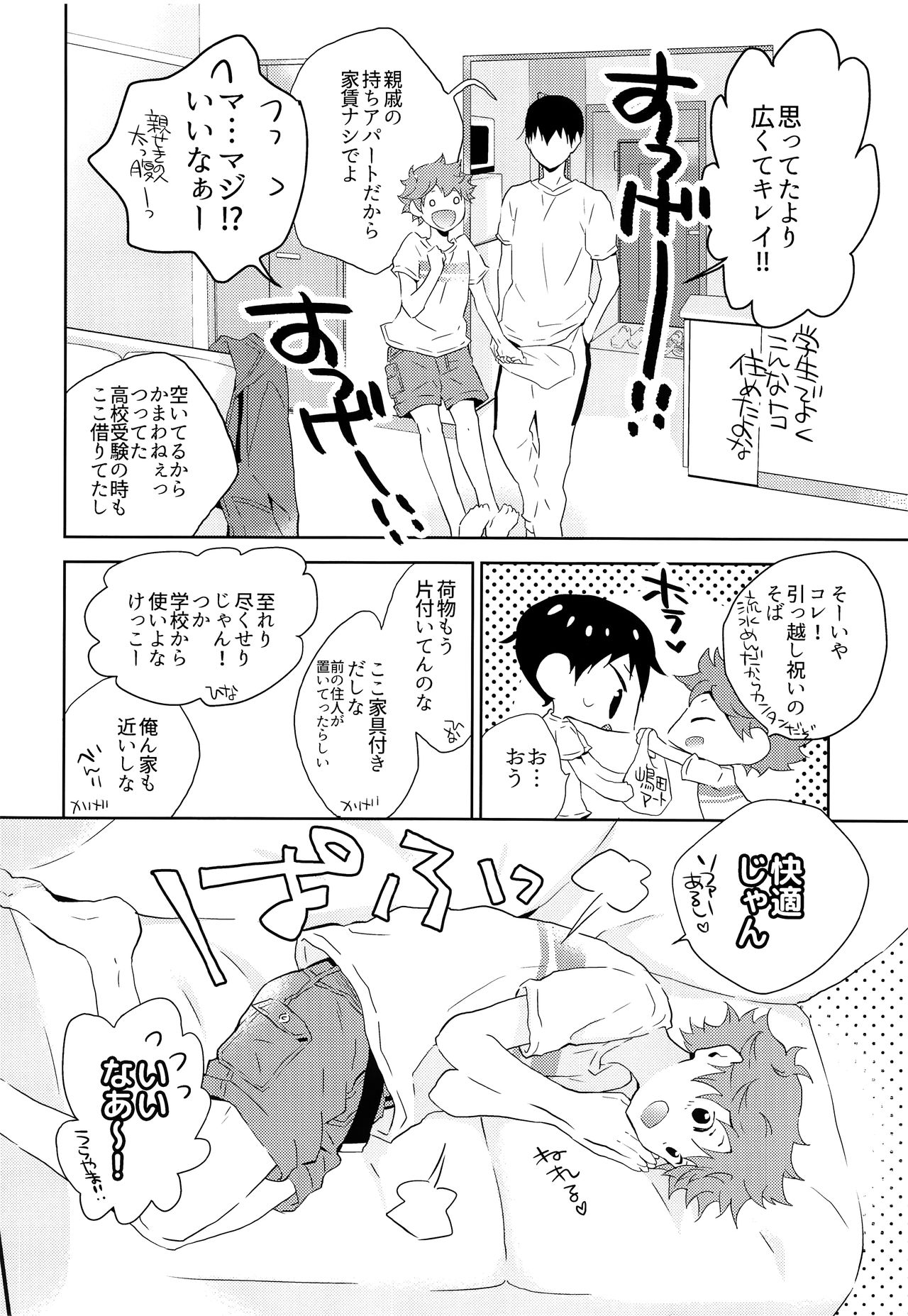 Kikan Gentei Dousei Seikatsu - Page 9