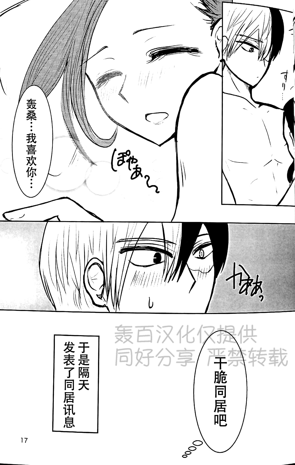 After the party 僕のヒーローアカデミア - Page 16