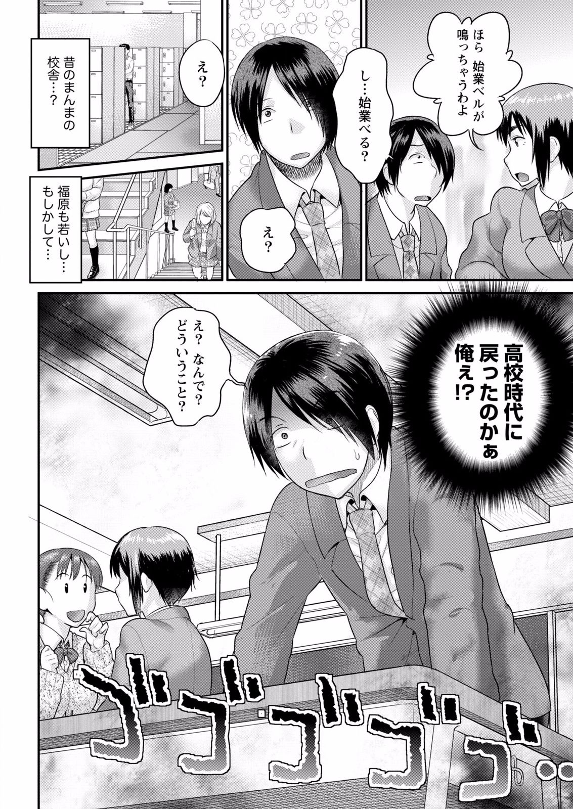 Fushidara Sensei wa Itsumo Nureginu Ch. 1 - Page 12