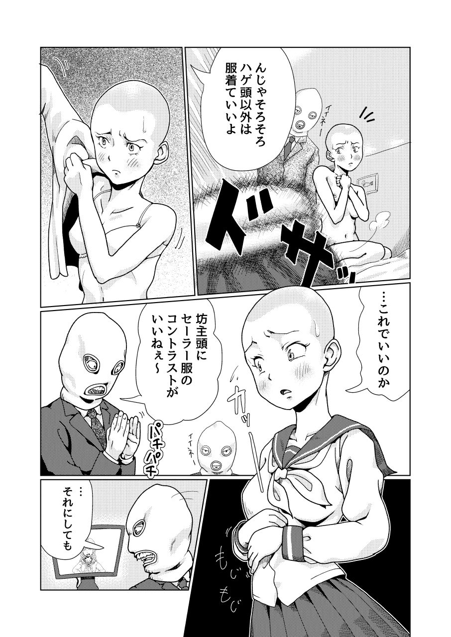 Furyou Shoujo Seisai Teihatsu - Page 23