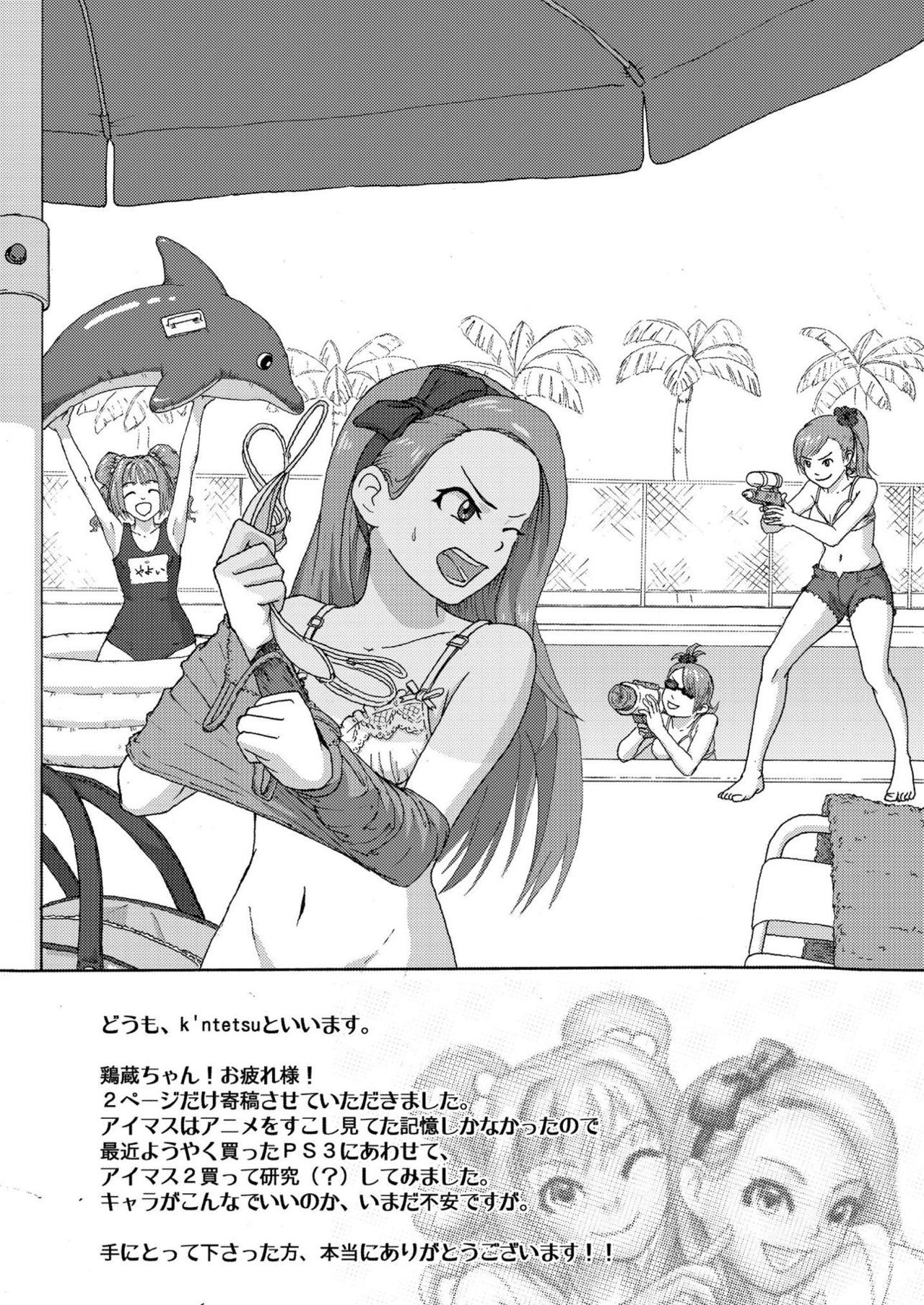 Ninkatsu desu yo Kotori-san - Page 18
