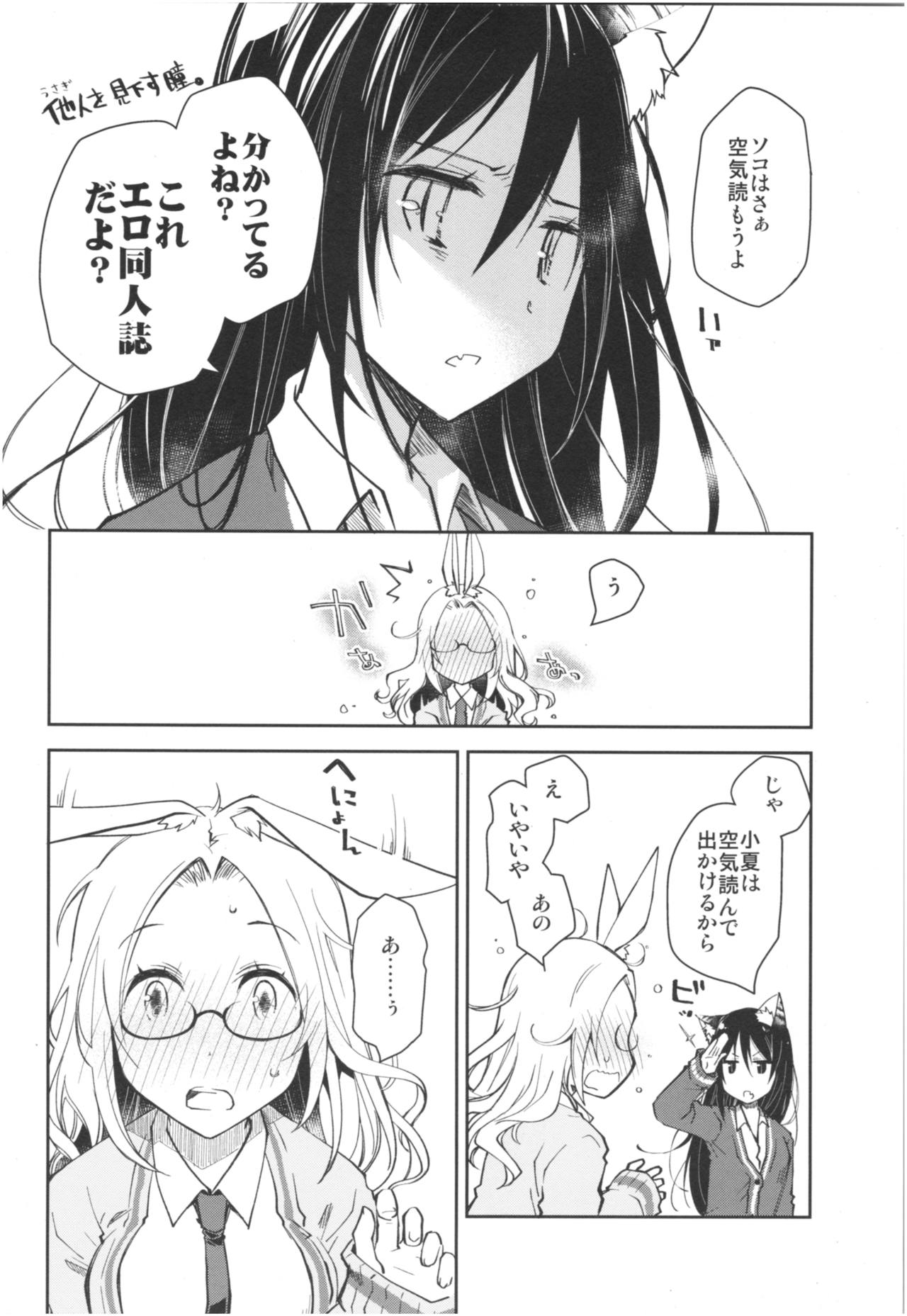 Mimi to Shippo no Aru Kurashi - Page 19