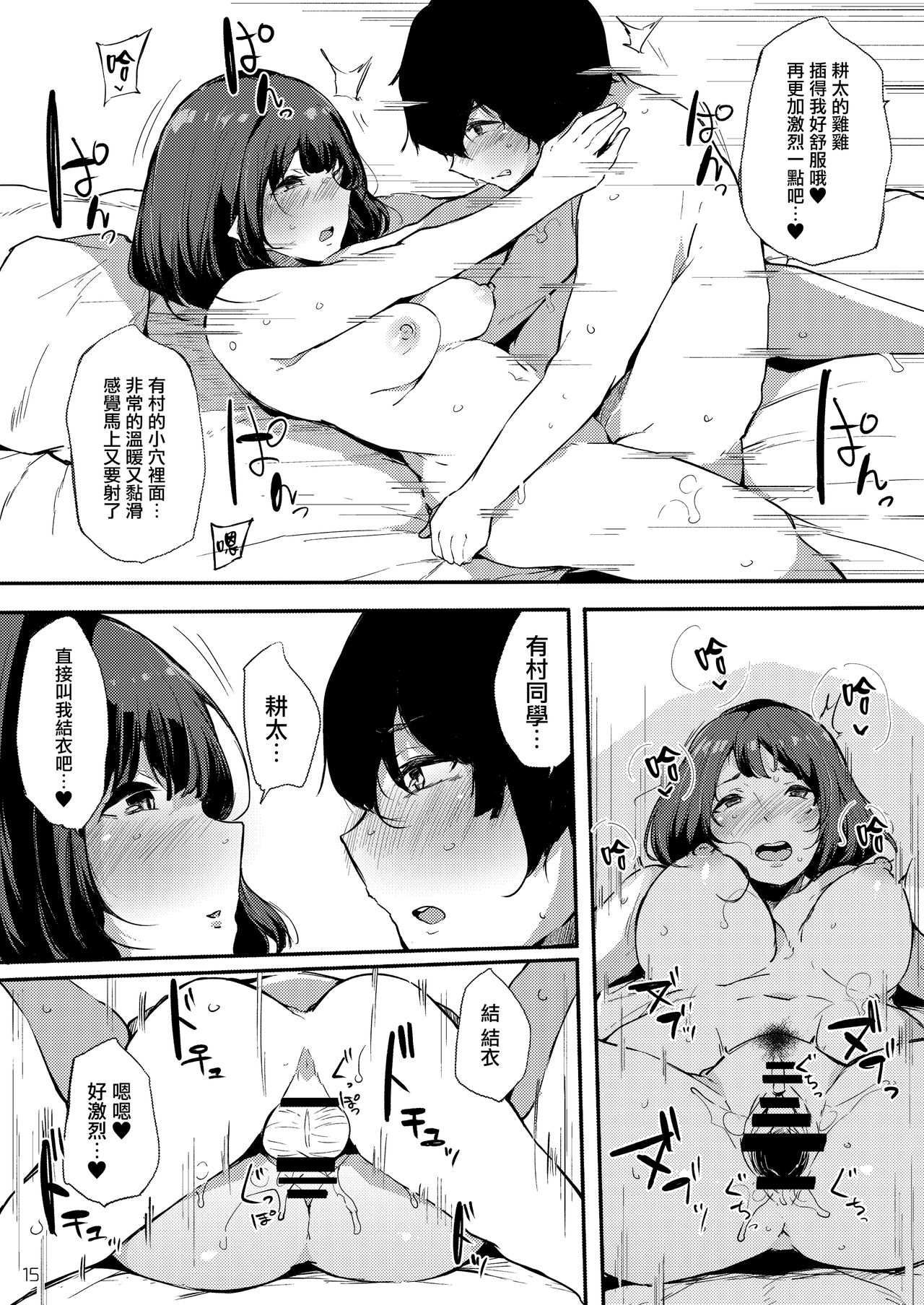 Seiso dakedo Bitch de Sex Daisuki Arimura-san. - Page 16