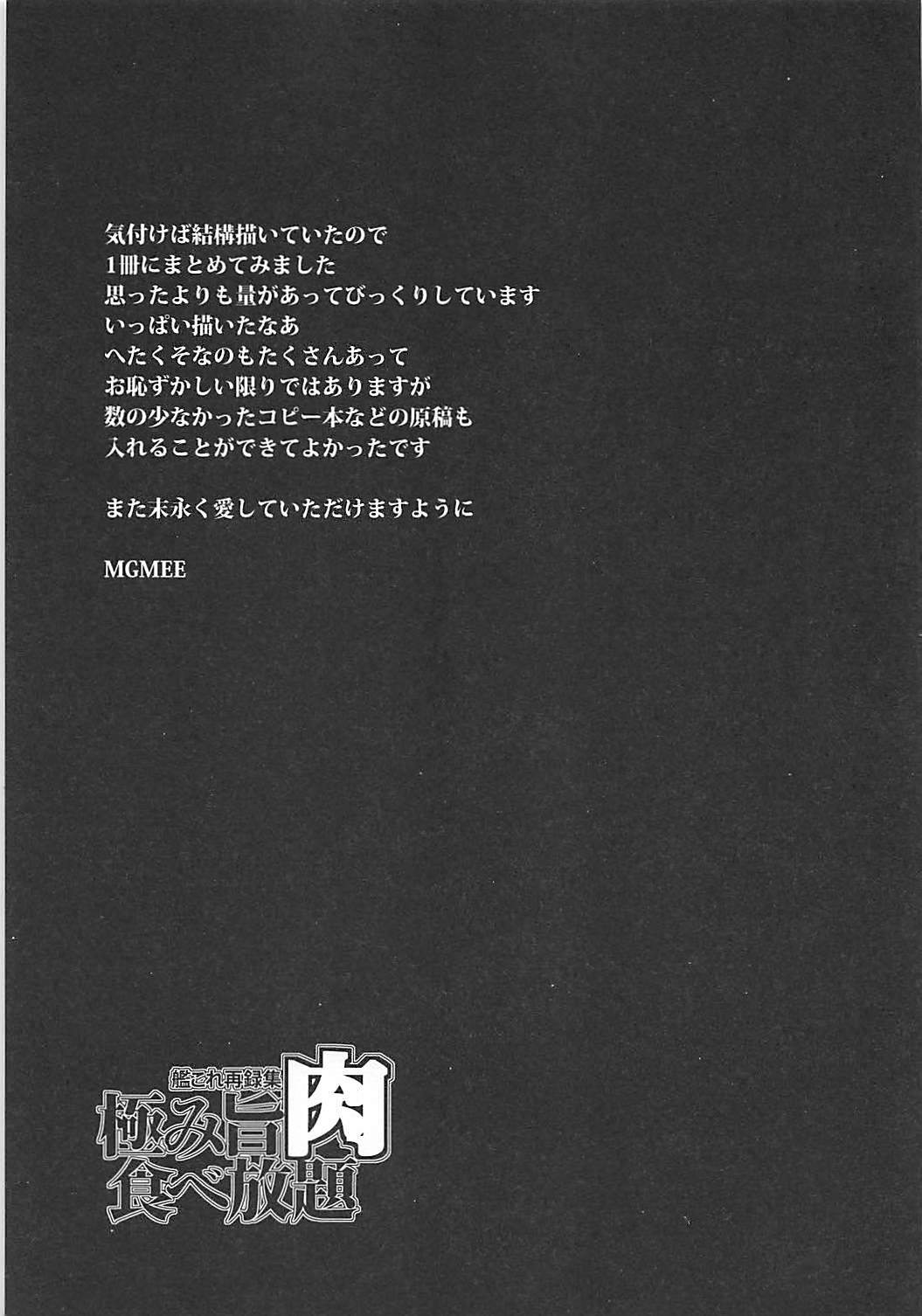 Kiwami Umaniku Tabehoudai - Page 110
