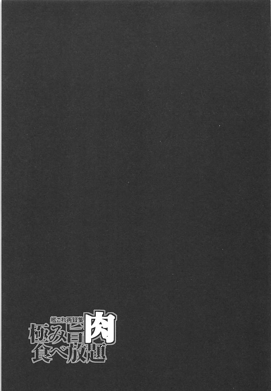 Kiwami Umaniku Tabehoudai - Page 32