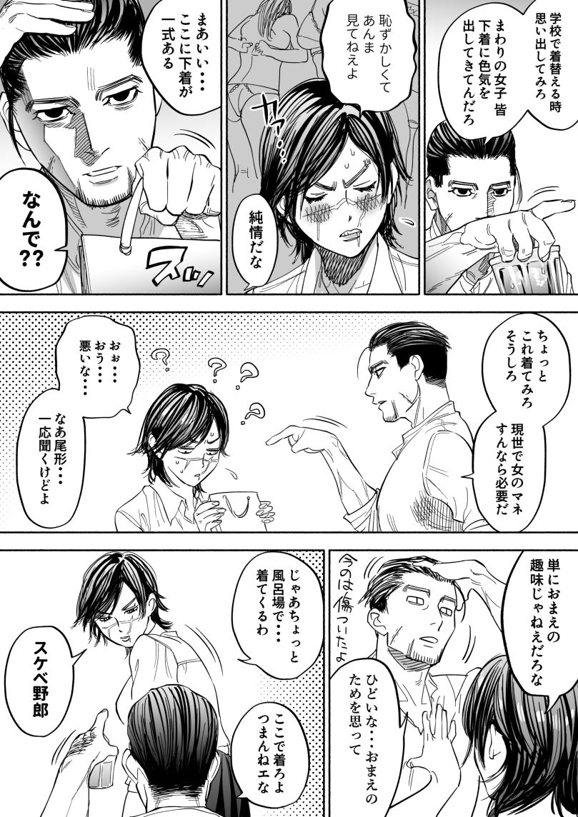 JK Sugimoto to Ogata - Page 9