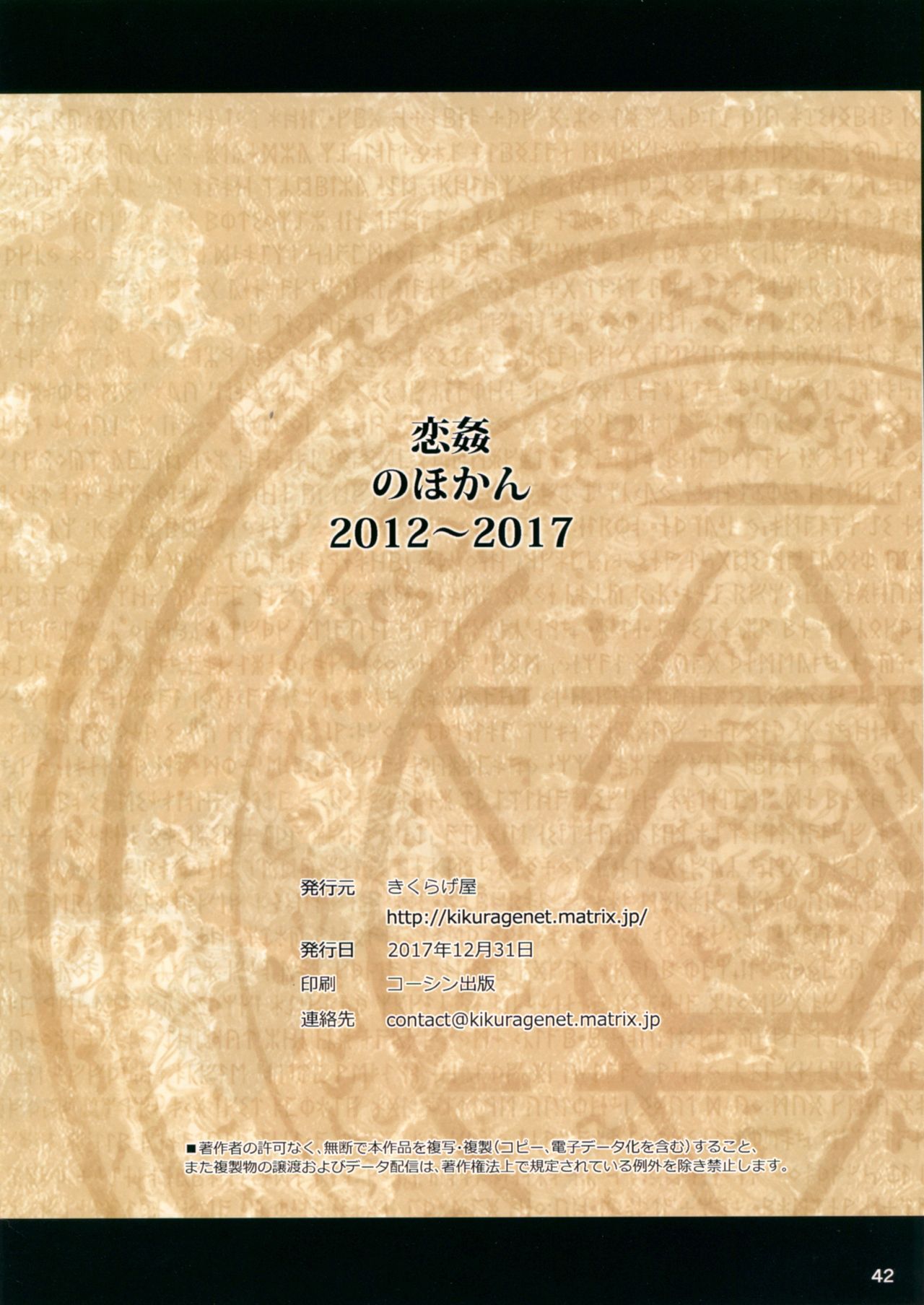 KOI+KAN no Hokan 2012~2017 - Page 41