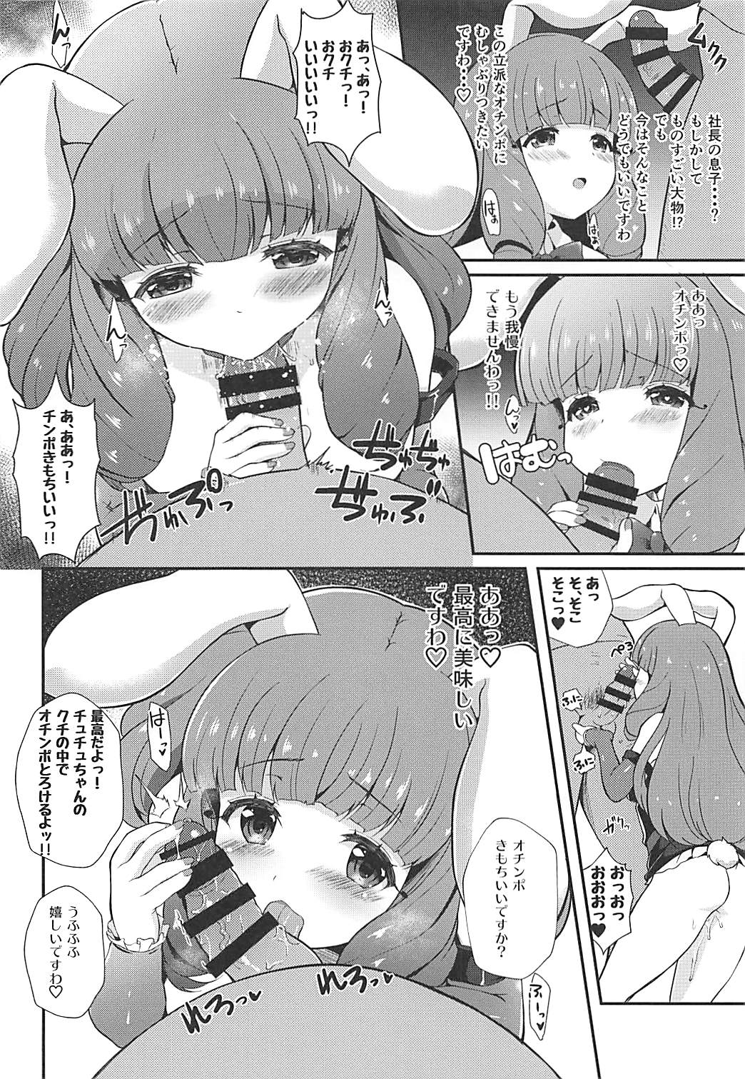 Yume o Tsukame! Solo Debut Masshigura!! - Page 9
