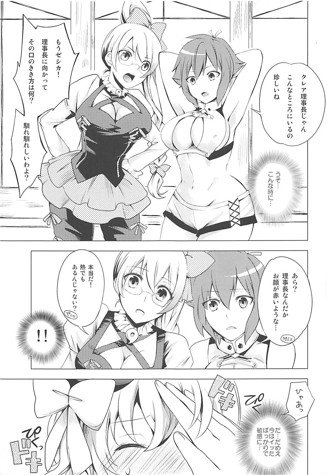 Tsunagaritai no - Page 12
