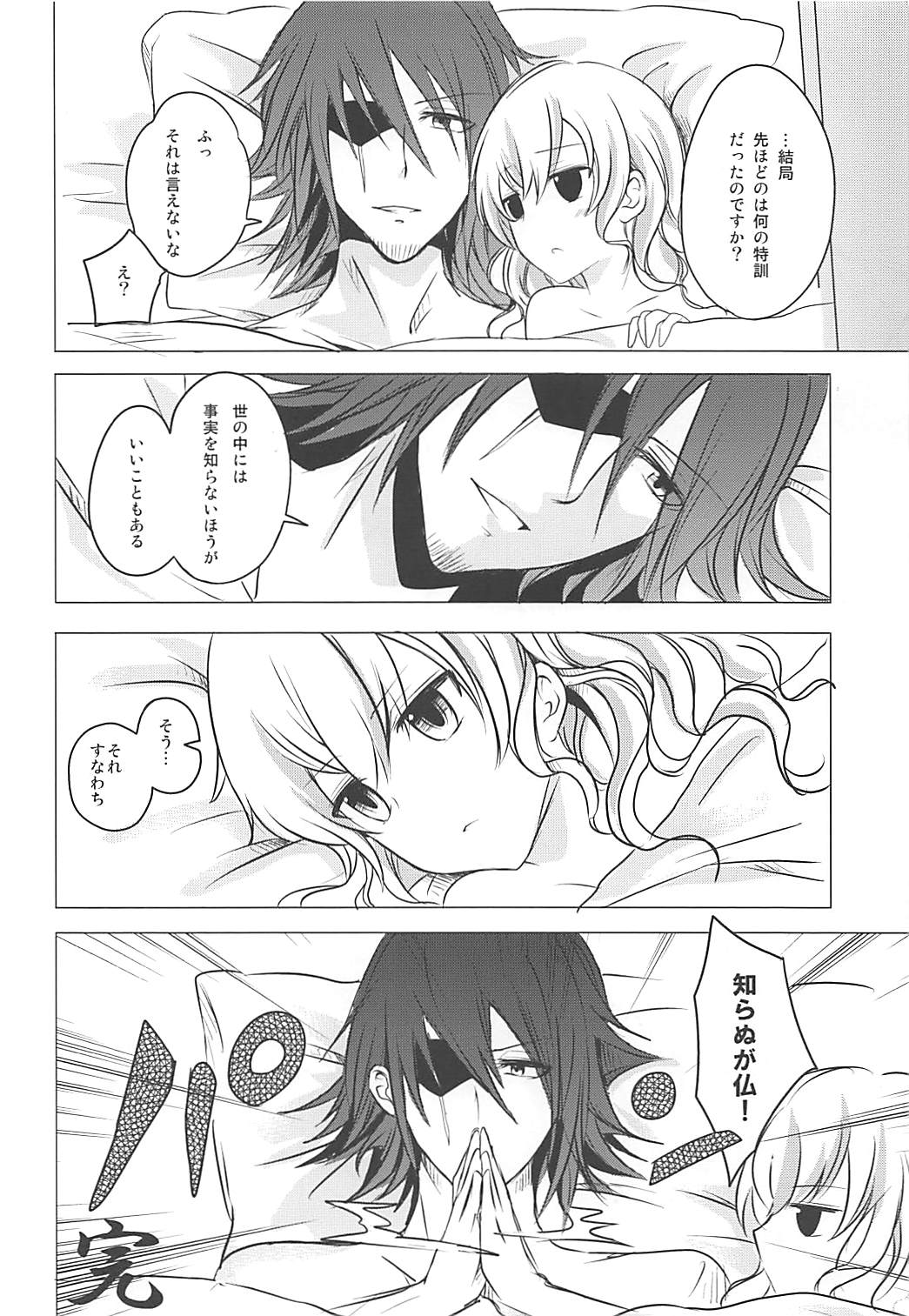 Tsunagaritai no - Page 27
