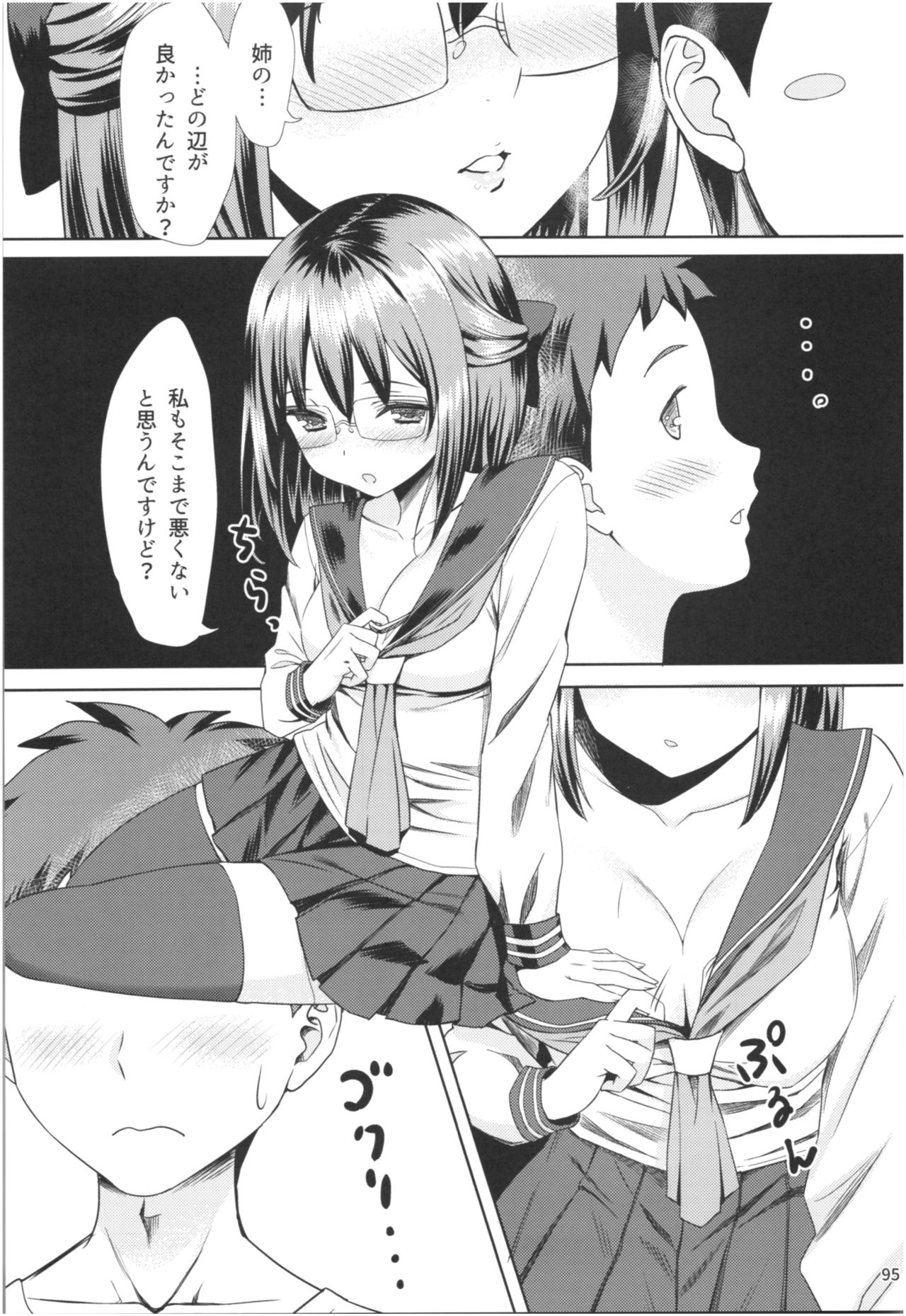 Momoiro Bouenkyou Zen - Page 94
