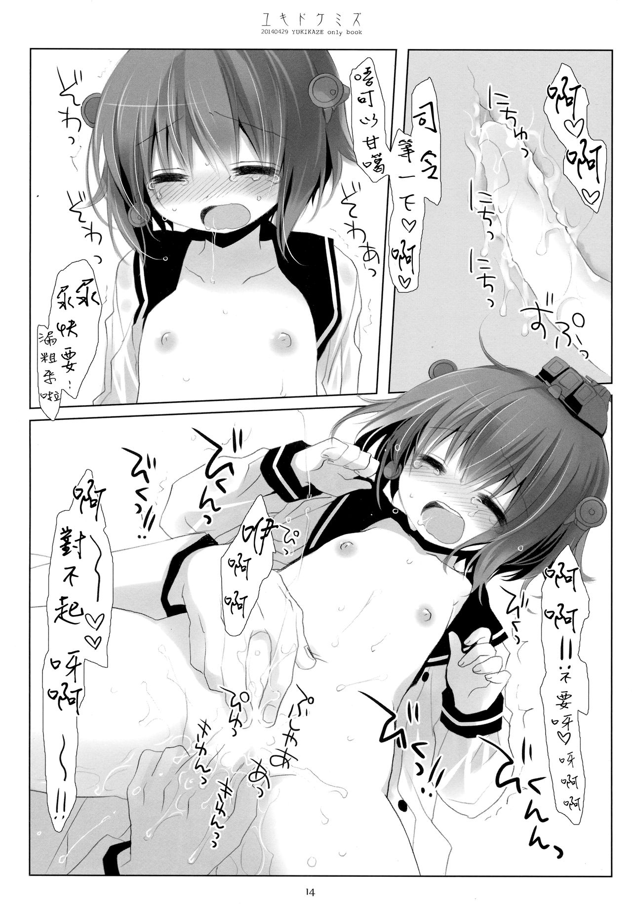 Yukidoke Mizu - Page 13