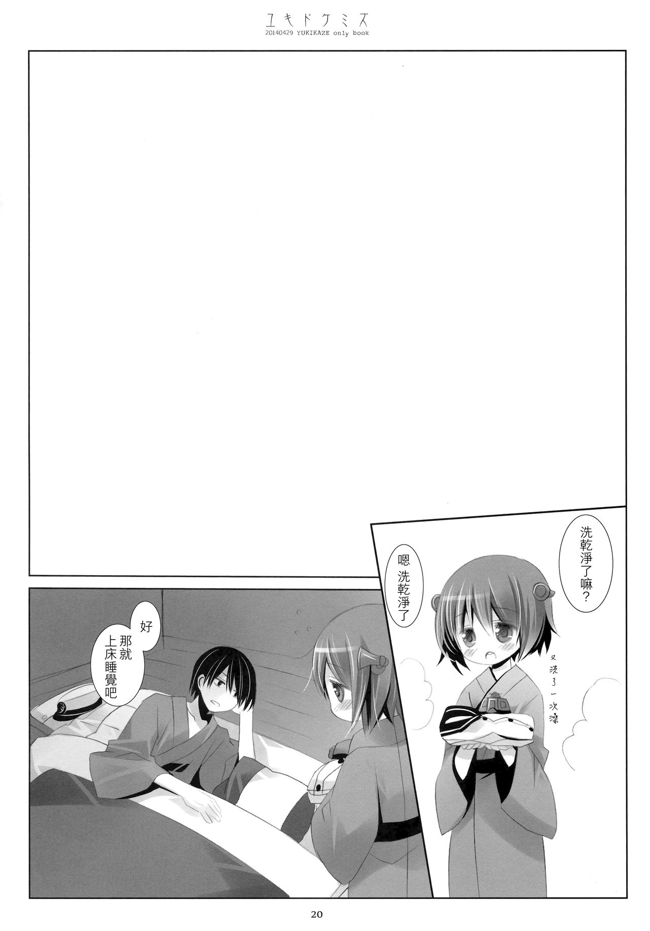 Yukidoke Mizu - Page 19