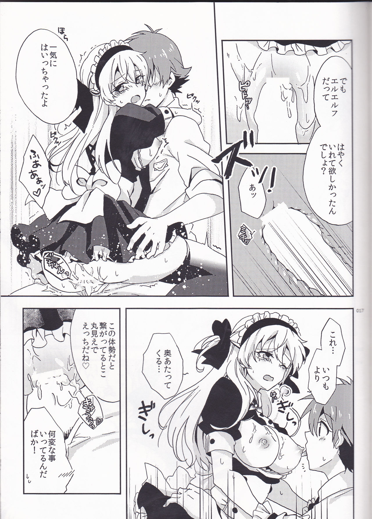 Boku dake no Maid-san - Page 17