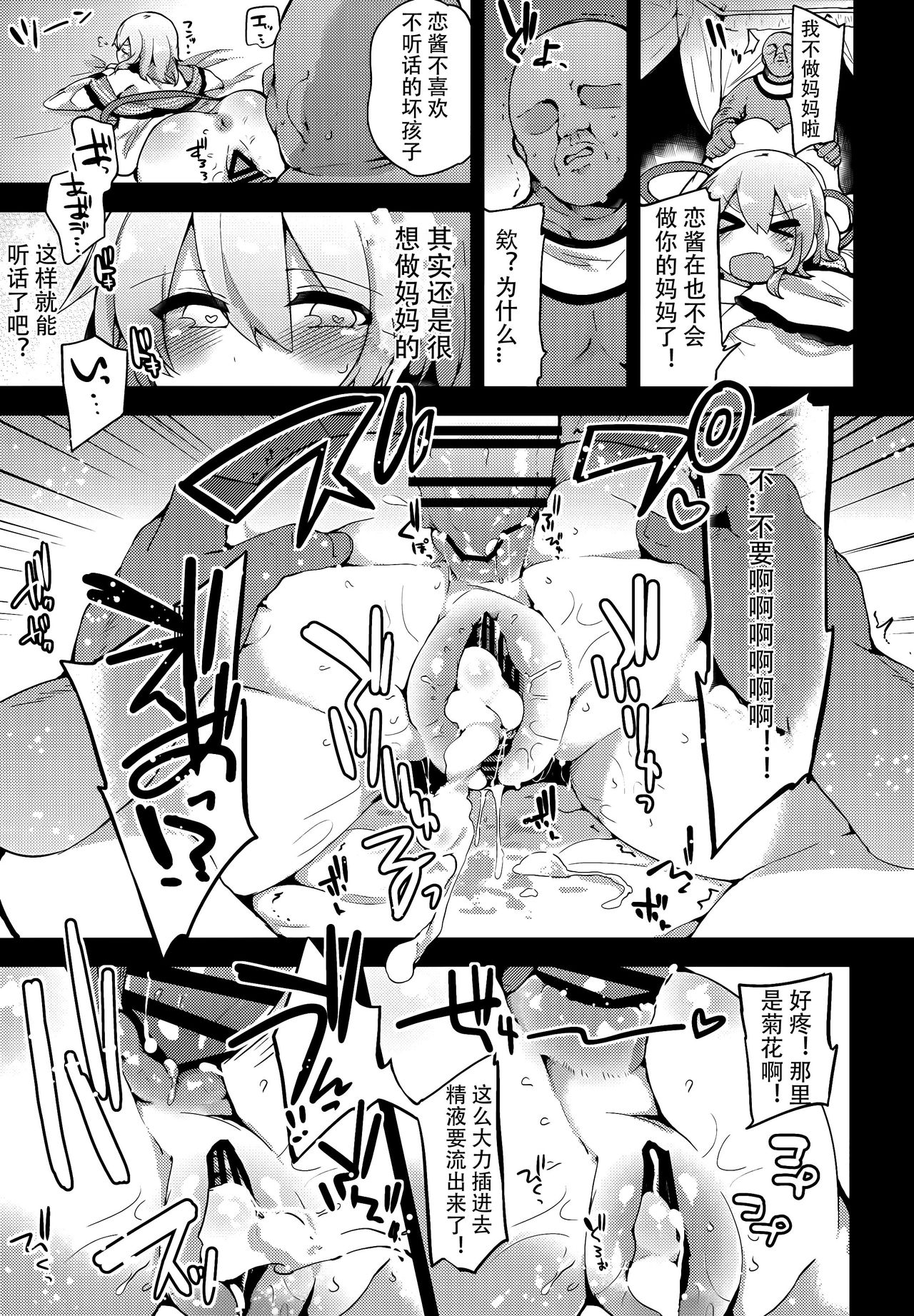 Boku no Mama wa Koishi Mama - Page 23