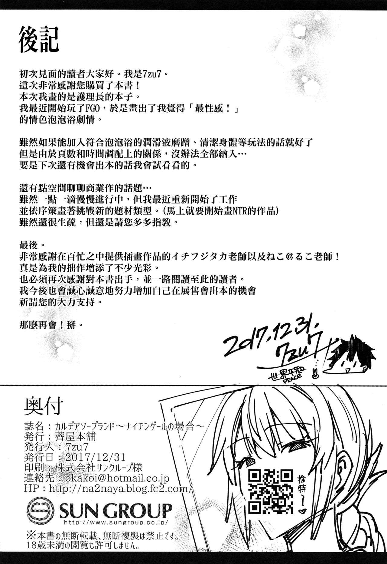 Chaldea Soapland ~Nightingale no Baai~ - Page 23