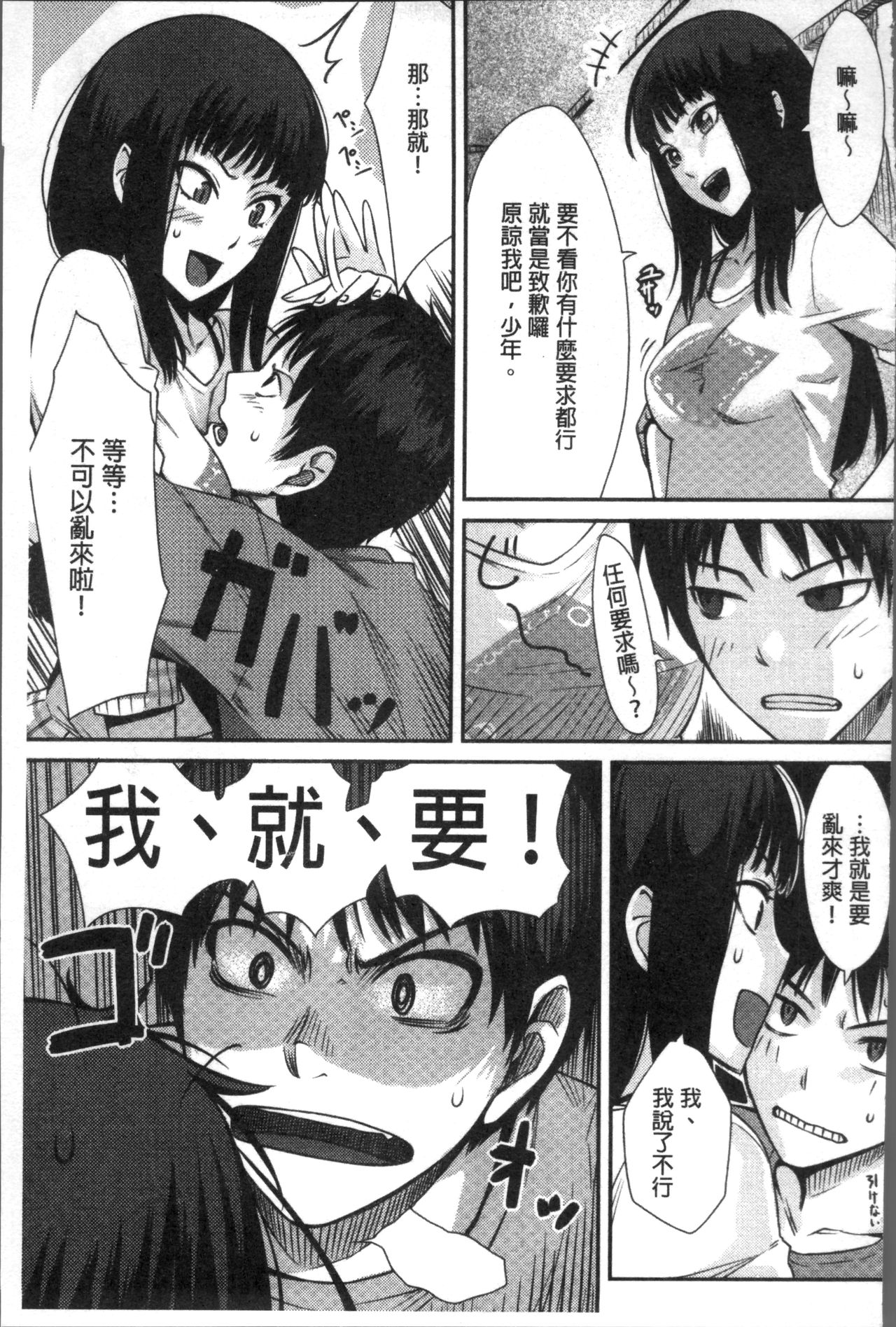 Onnanoko no Ouchi H | 在女孩子她的家裡面愛愛 - Page 133